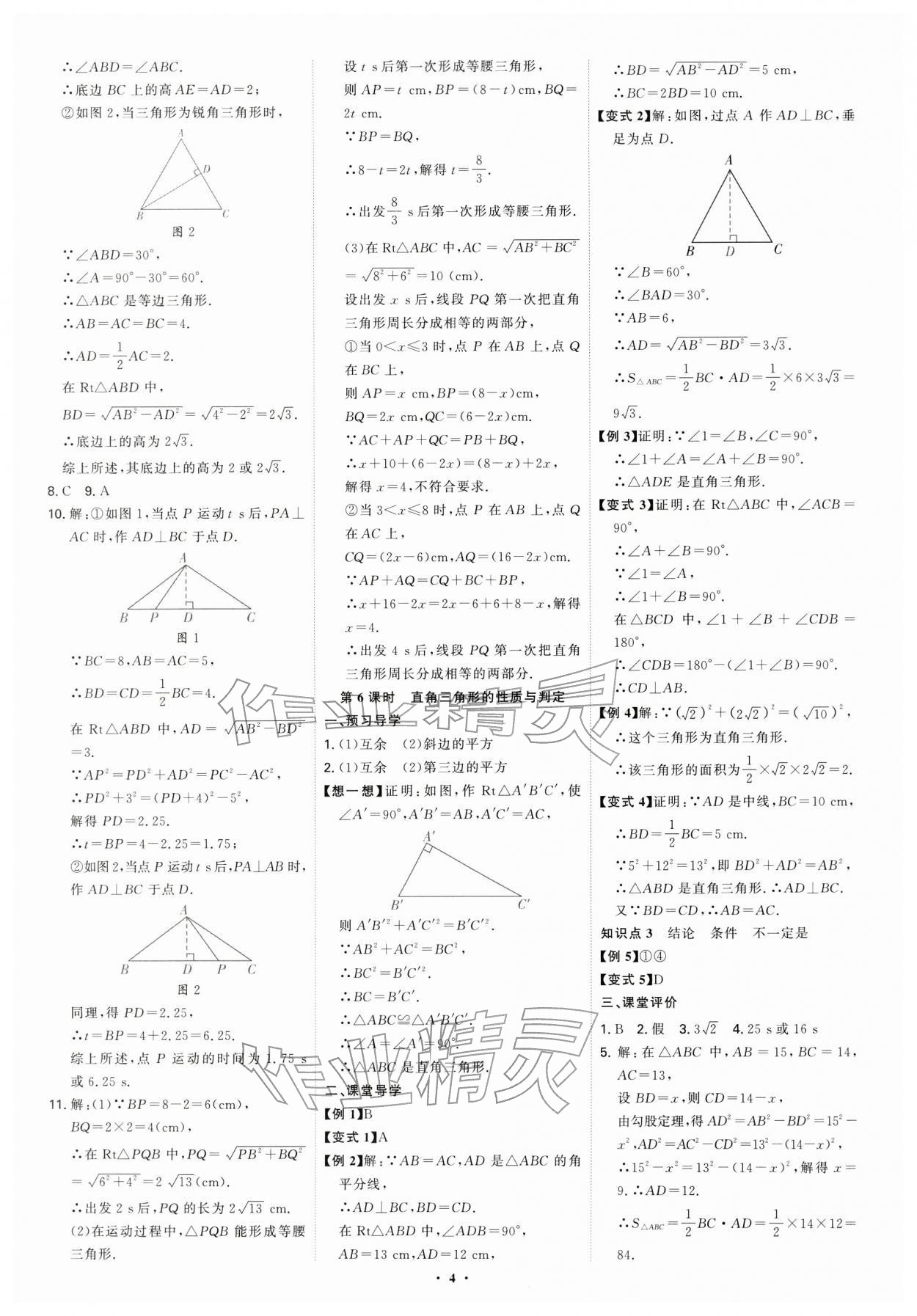 2026年多维导学案八年级数学下册北师大版&nbsp;第4页