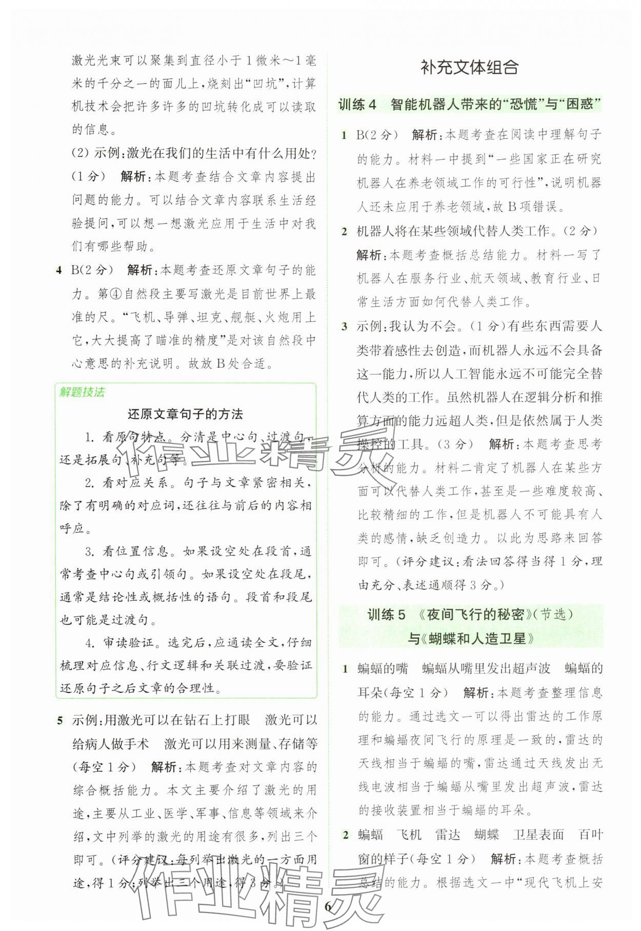 2025年通城學(xué)典組合訓(xùn)練四年級語文上冊人教版浙江專版 第6頁