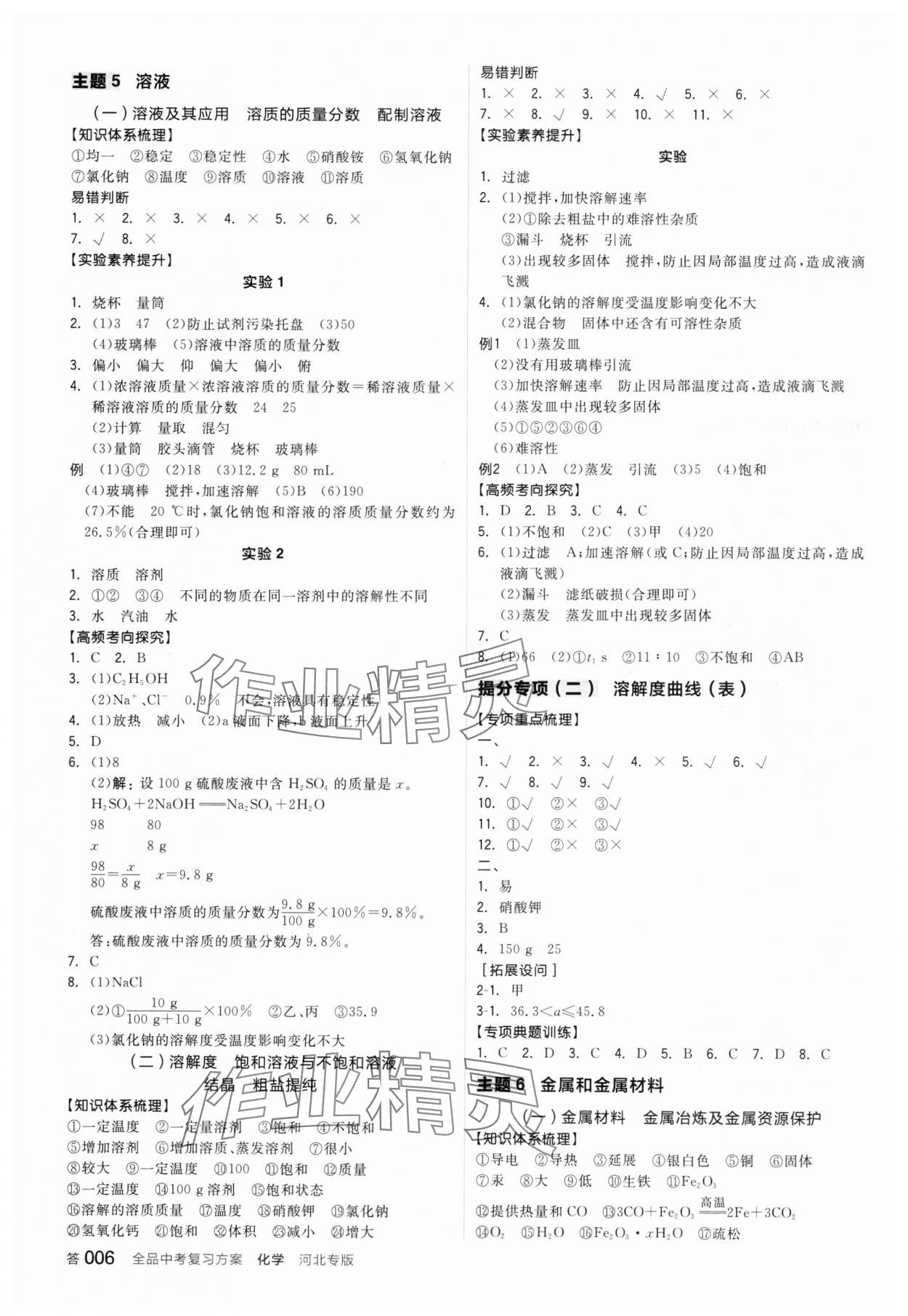 2025年全品中考復習方案化學河北專版 參考答案第5頁