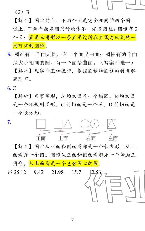 2024年小学学霸作业本六年级数学下册北师大版 参考答案第2页