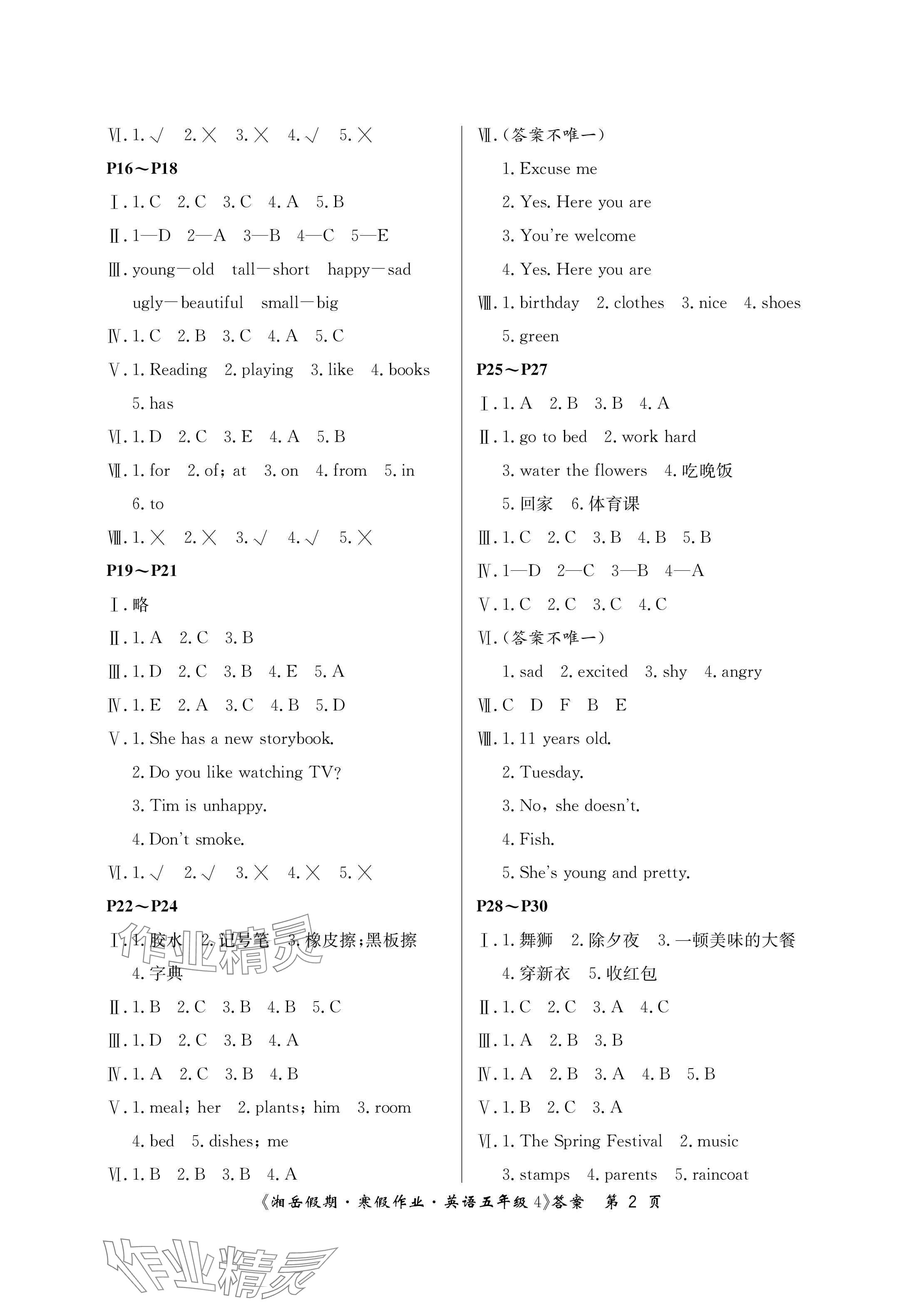2025年湘岳假期寒假作业五年级英语湘少版第四版 参考答案第2页