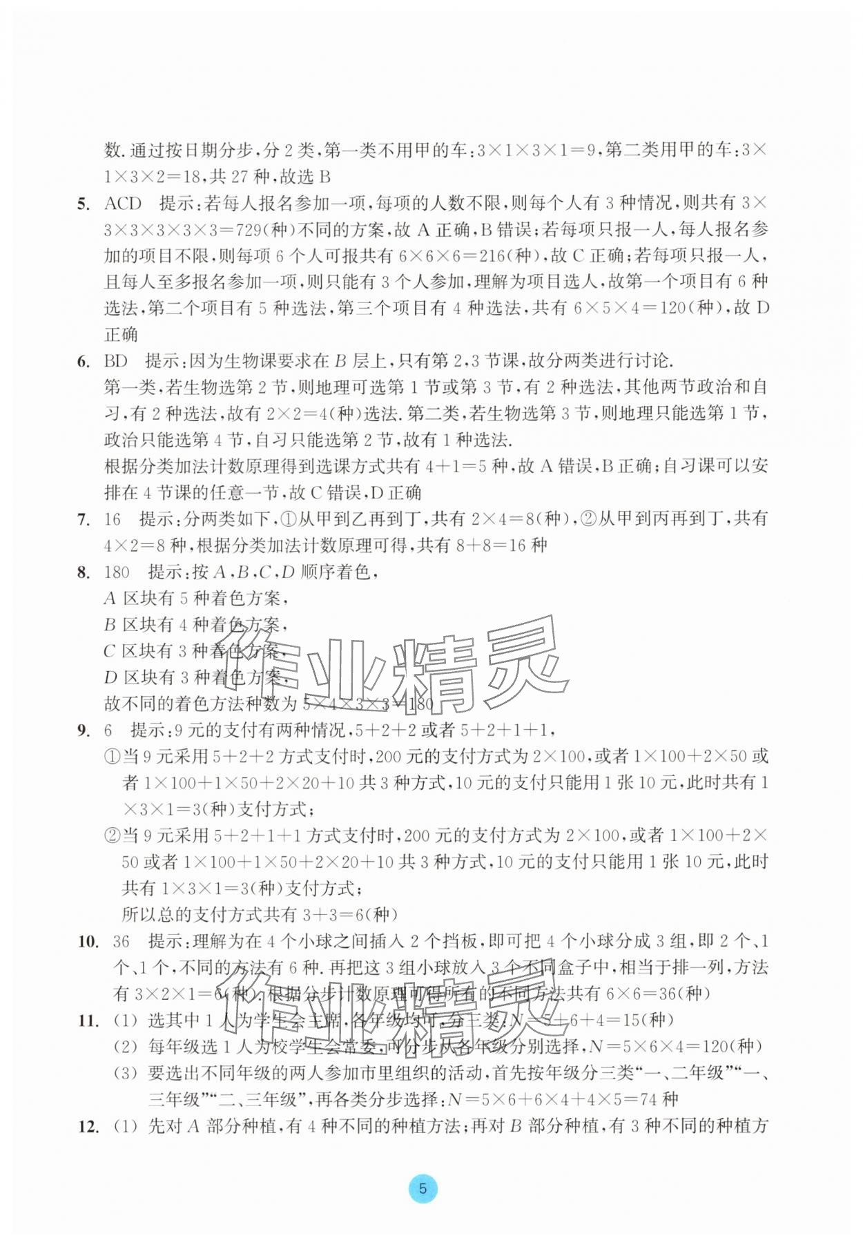 2025年作業(yè)本浙江教育出版社高中數(shù)學(xué)選擇性必修第三冊雙色版 第5頁