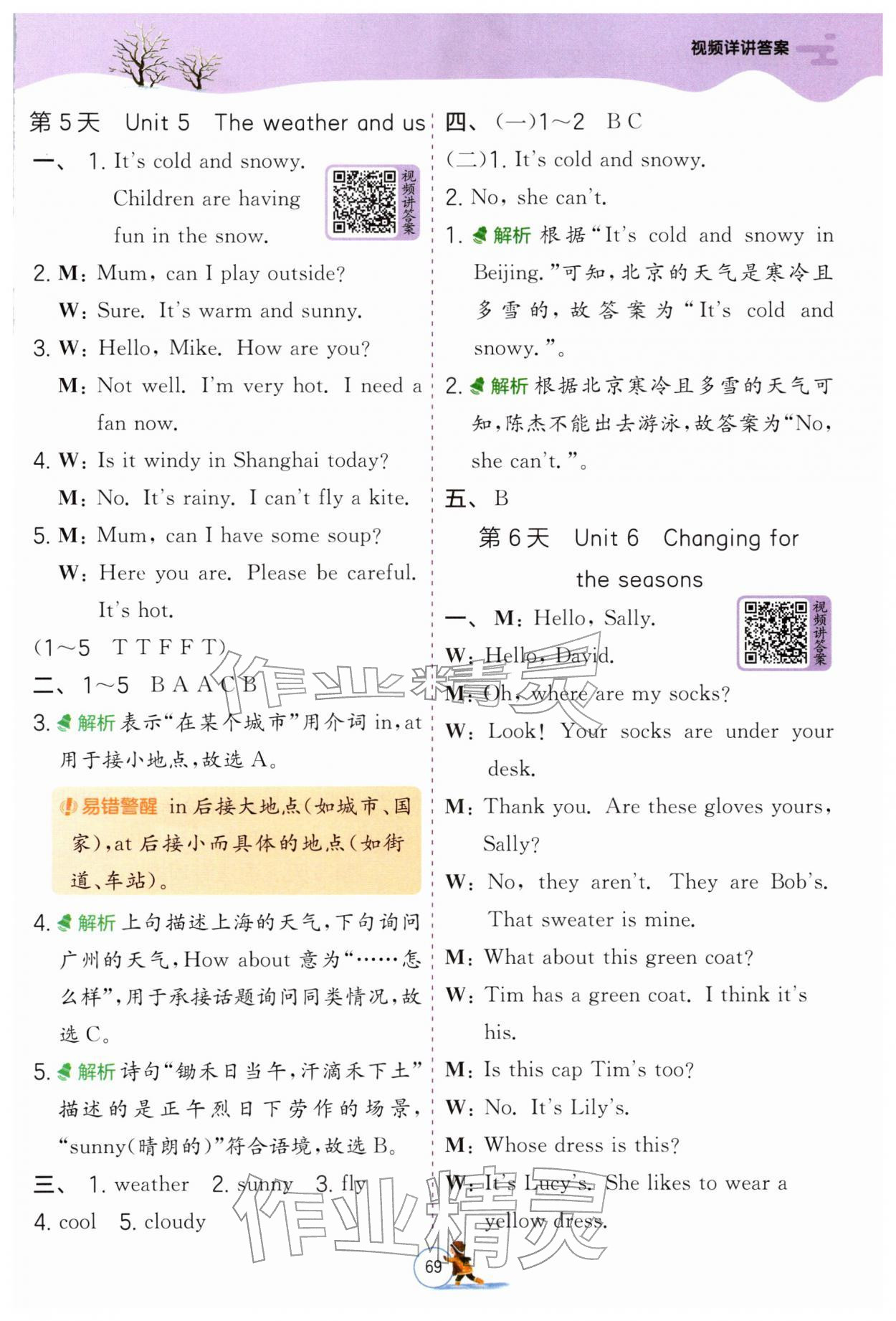 2026年实验班提优训练寒假衔接四年级英语人教版&nbsp;第3页