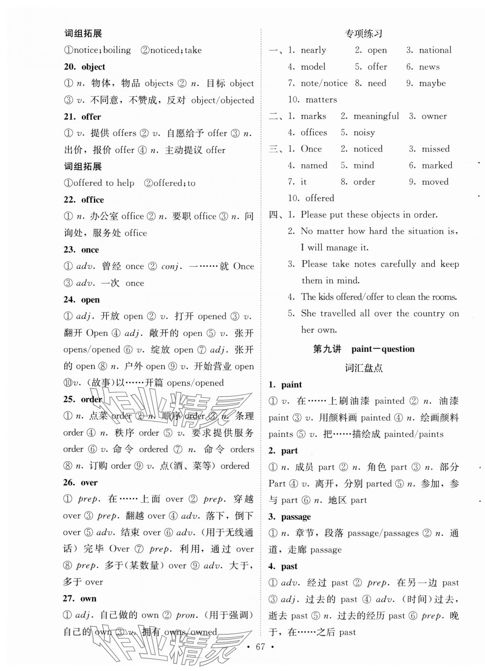 2025年初中學業(yè)水平考試復習指導英語河南專版 第12頁