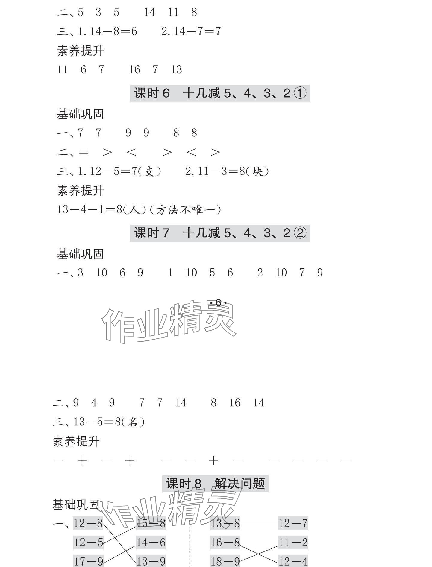 2025年学习与巩固一年级数学下册人教版C版 参考答案第7页