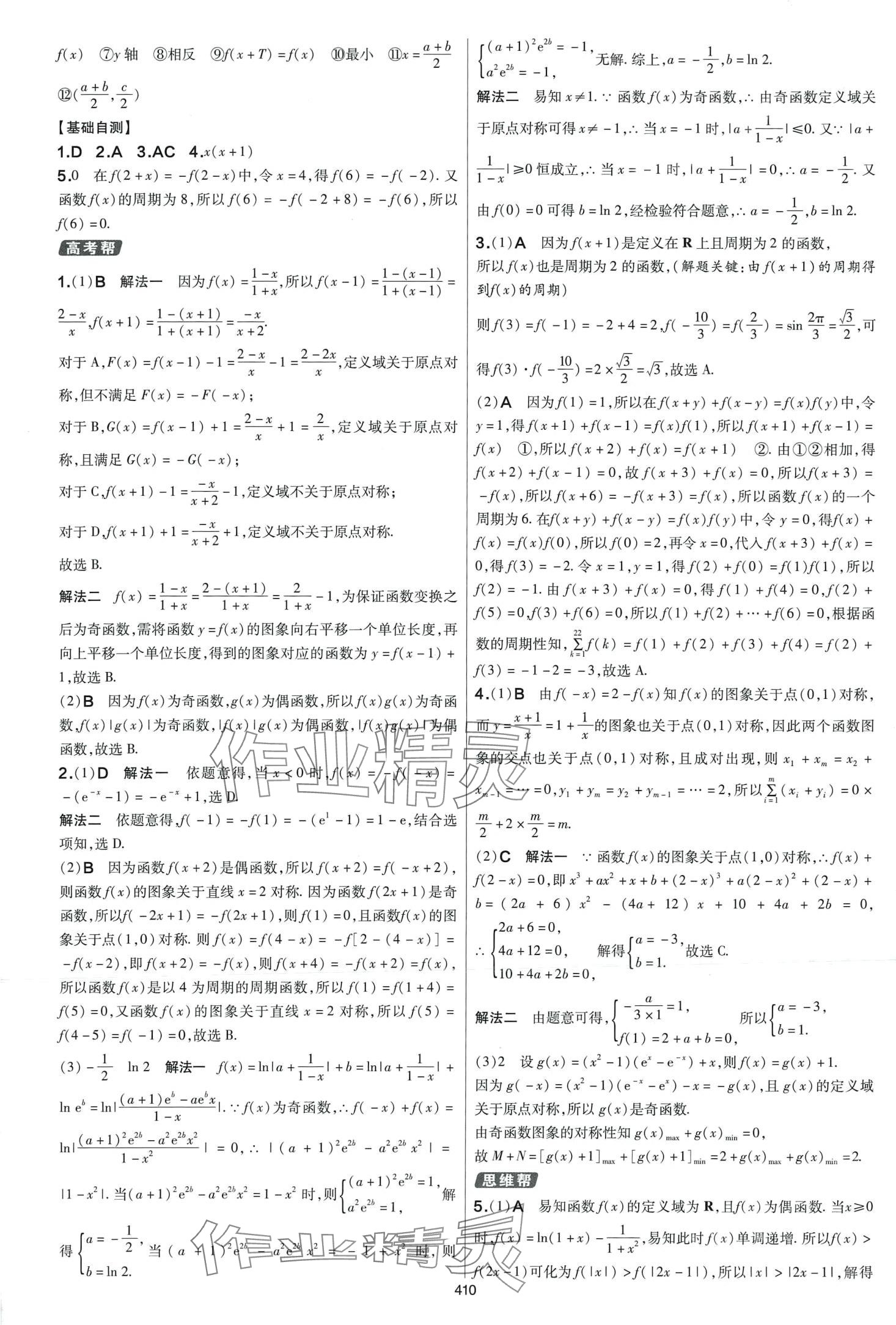 2024年高考幫高中數(shù)學 第10頁