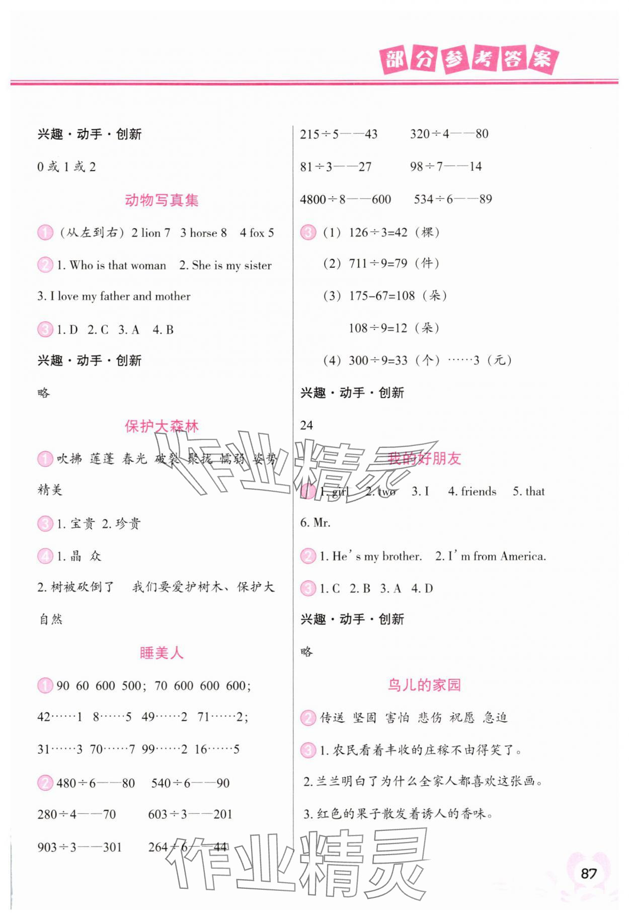 2025年聪明屋寒暑假作业系列丛书暑假作业三年级 参考答案第2页