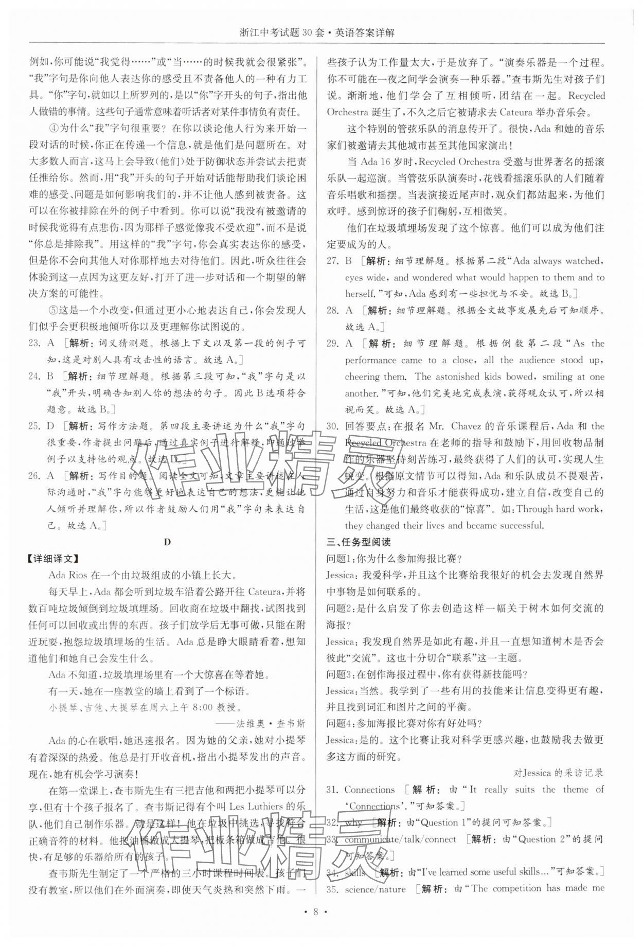 2025年浙江中考試題30套英語(yǔ) 參考答案第8頁(yè)