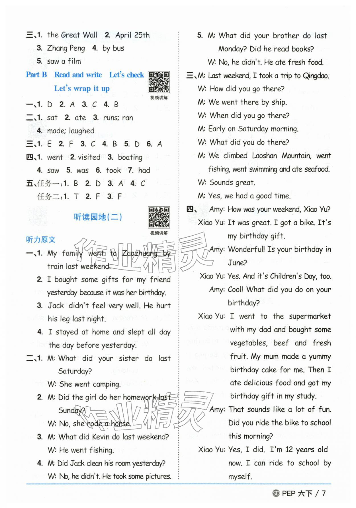 2026年阳光同学课时优化作业六年级英语下册人教版山东专版&nbsp;第7页