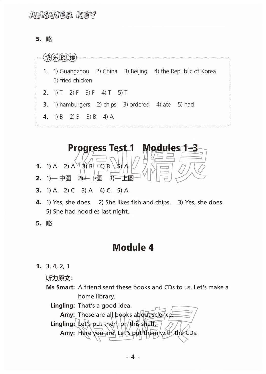 2026年配套练习与检测五年级英语下册外研版&nbsp;参考答案第4页