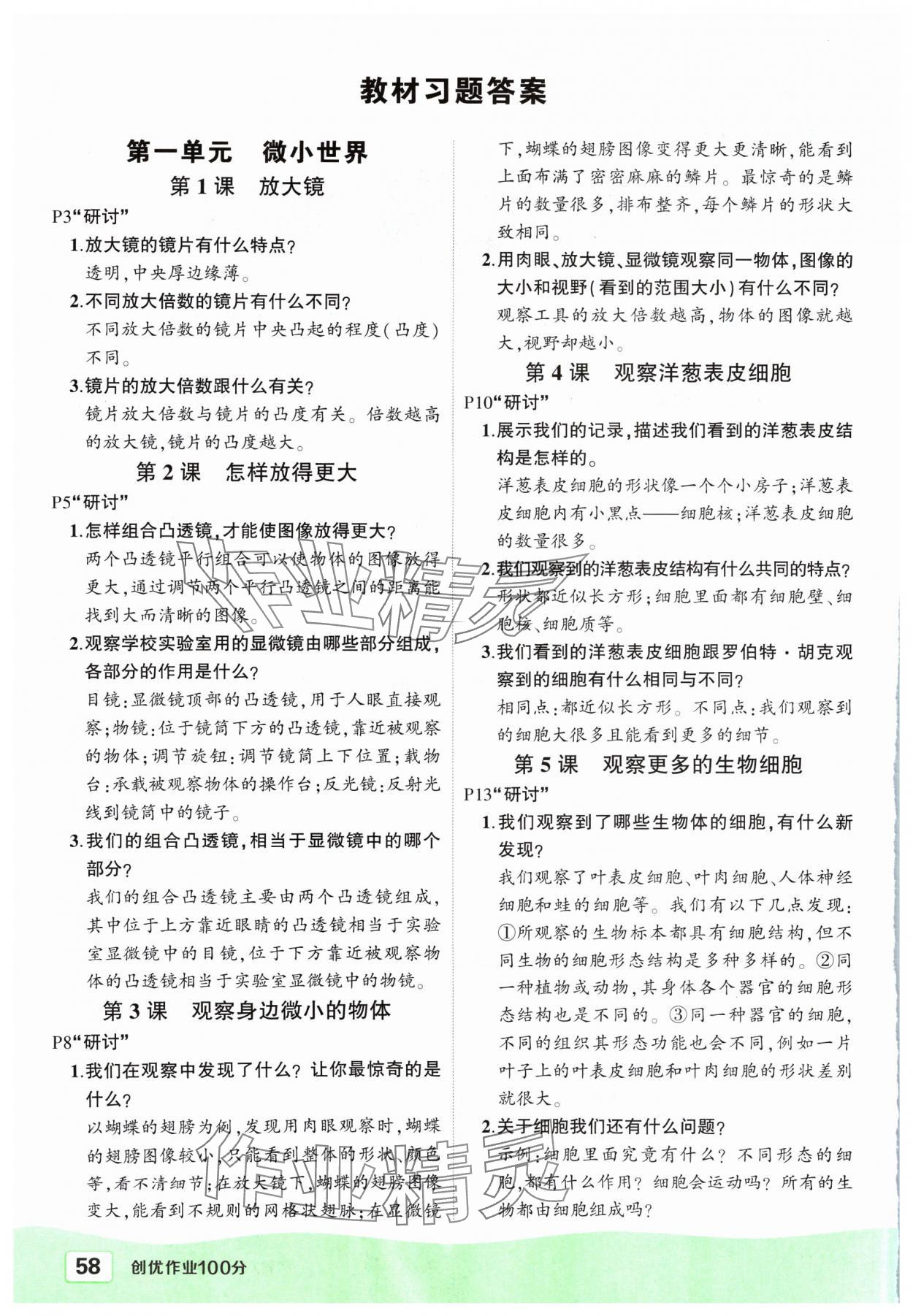 2024年狀元成才路創(chuàng)優(yōu)作業(yè)100分六年級科學上冊教科版 參考答案第1頁