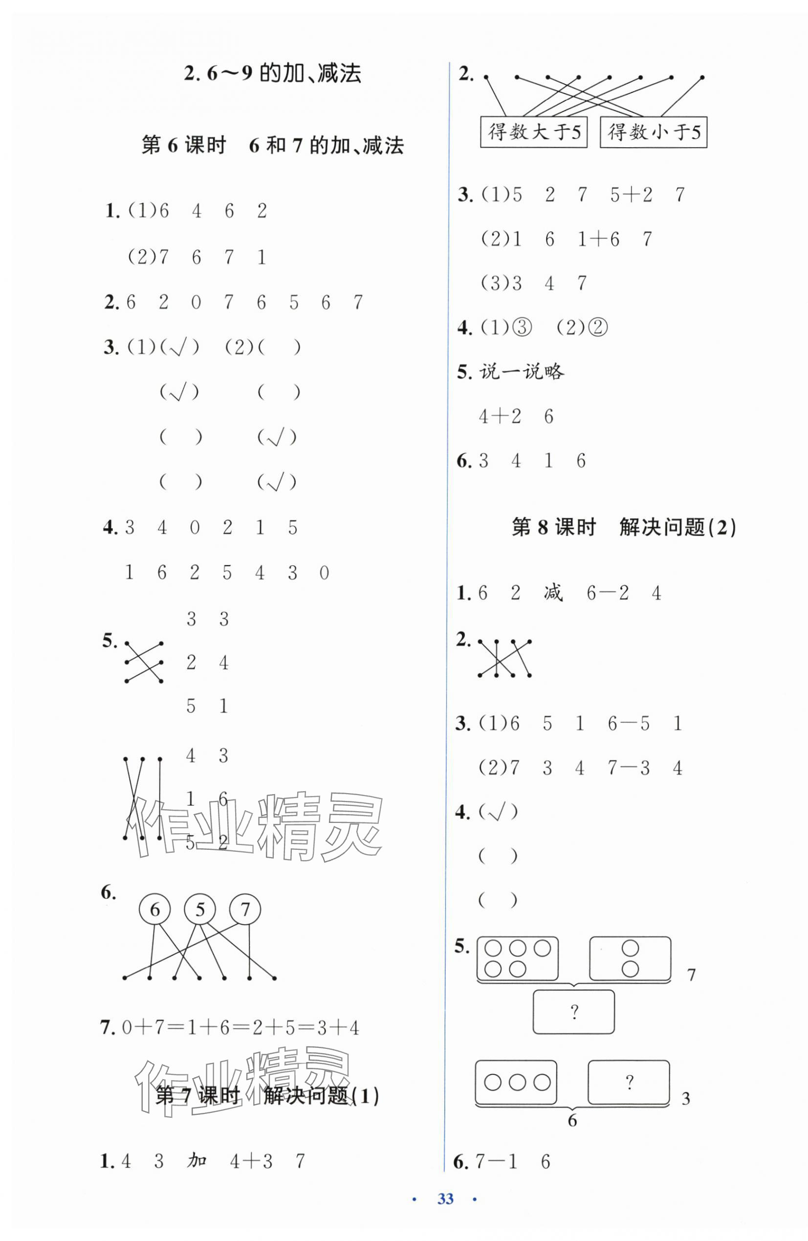 2025年同步解析与测评学考练一年级数学上册人教版&nbsp;第5页
