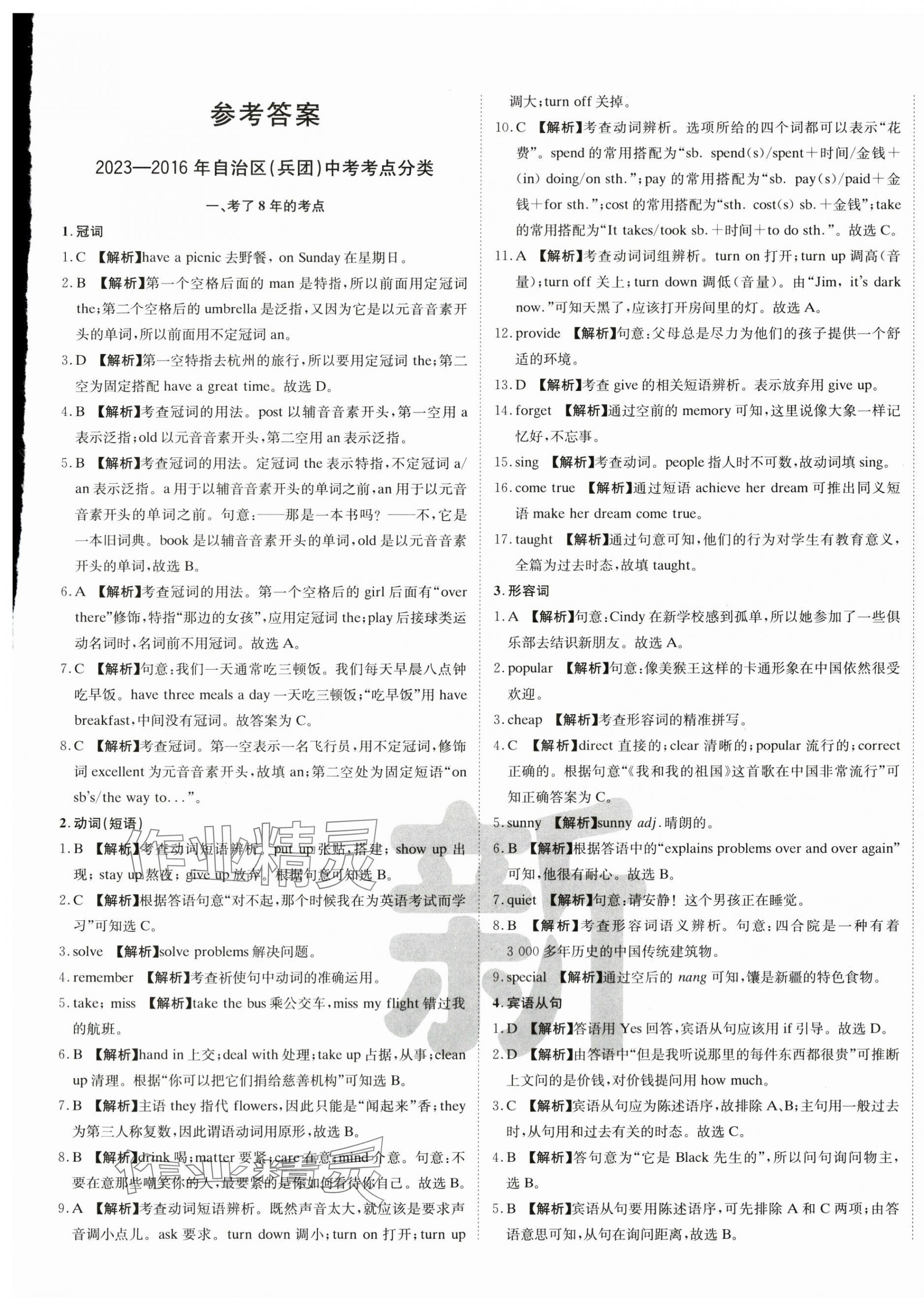 2024年新疆中考真题卷英语 第1页