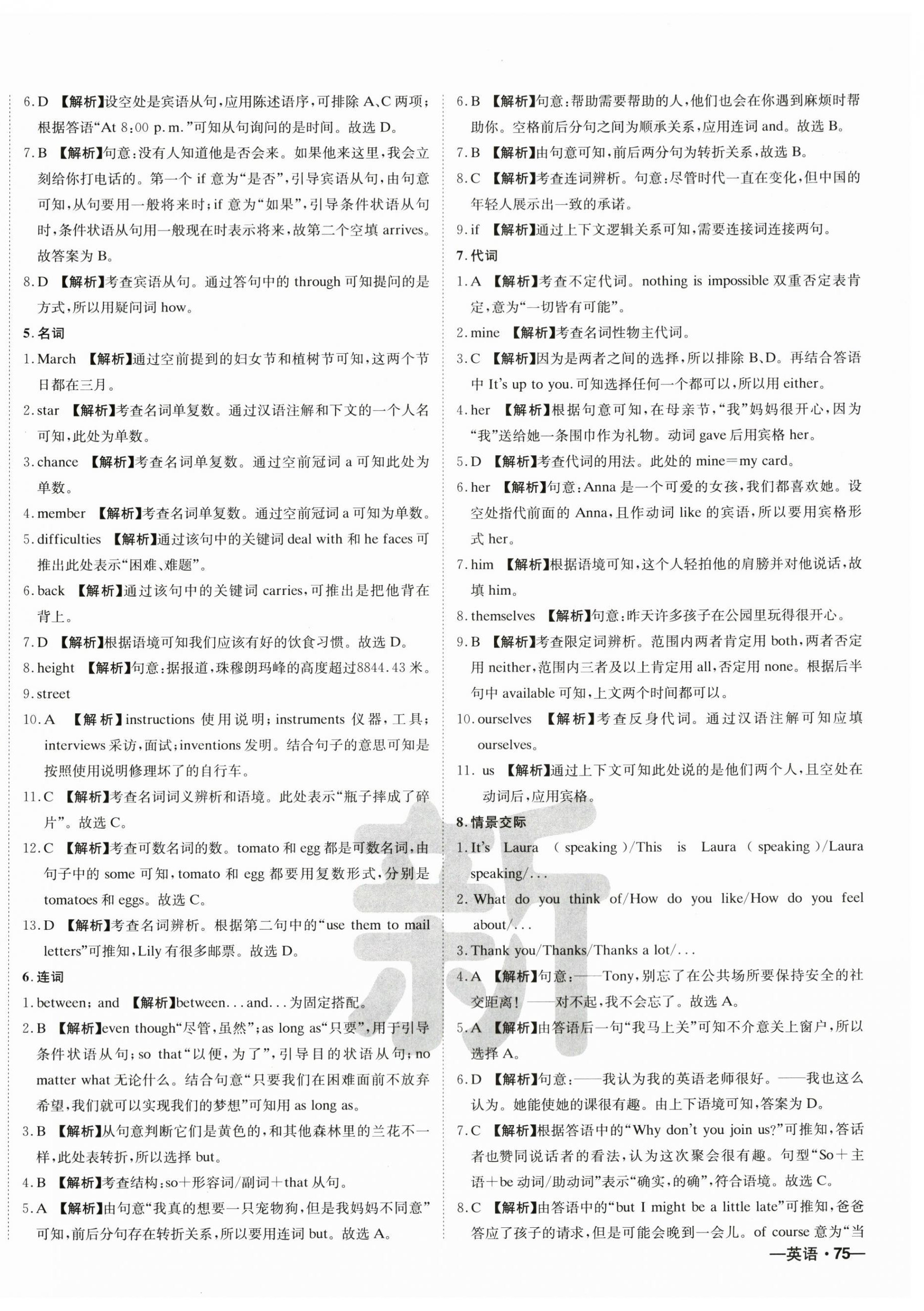 2024年新疆中考真题卷英语 第2页