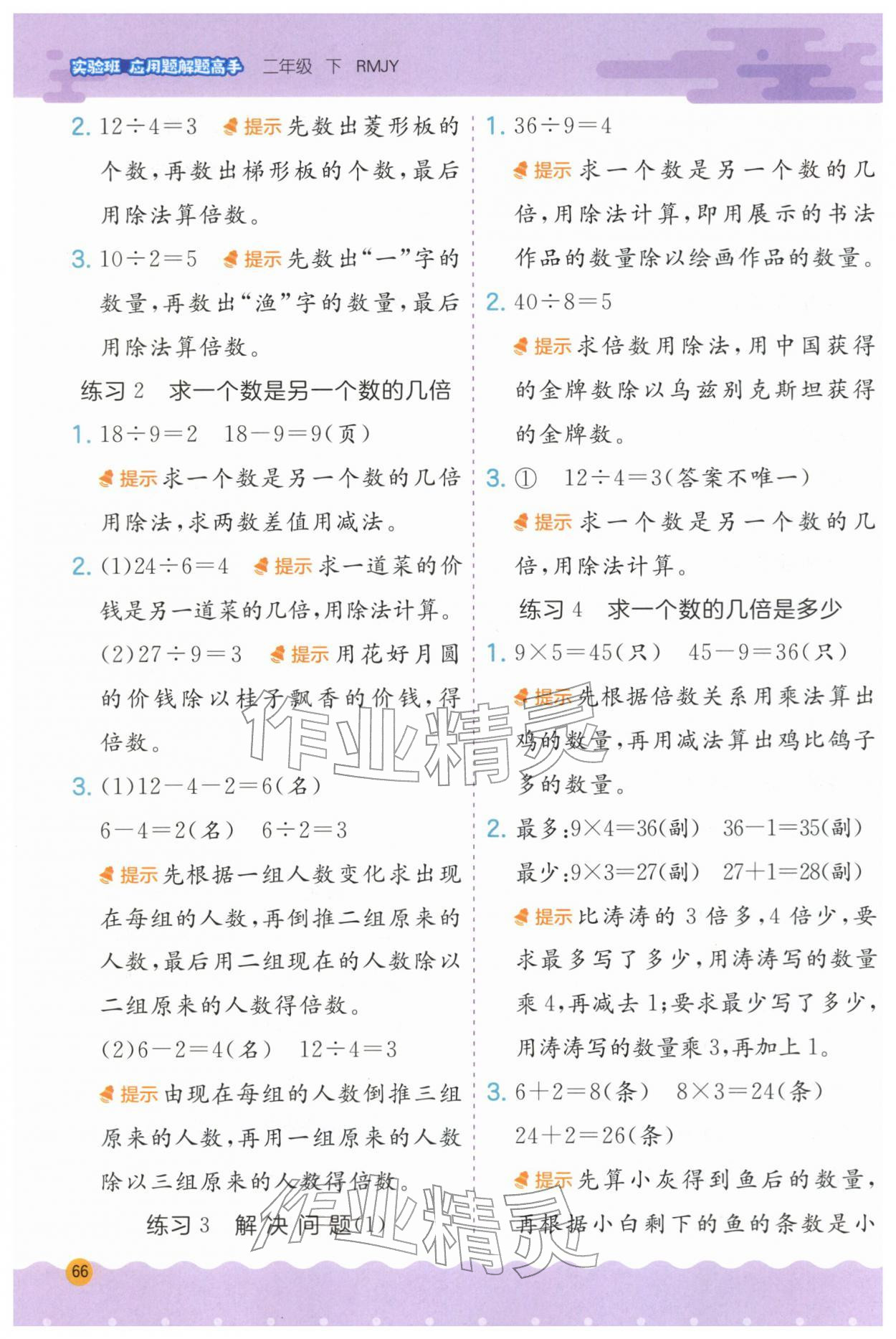 2026年春雨教育解题高手二年级数学下册人教版&nbsp;第6页