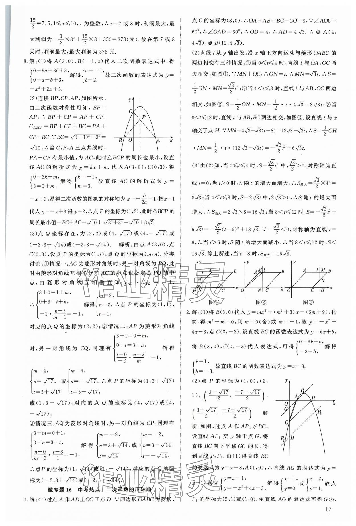 2023年優(yōu)生ABC九年級(jí)數(shù)學(xué)上冊(cè)人教版 第17頁(yè)