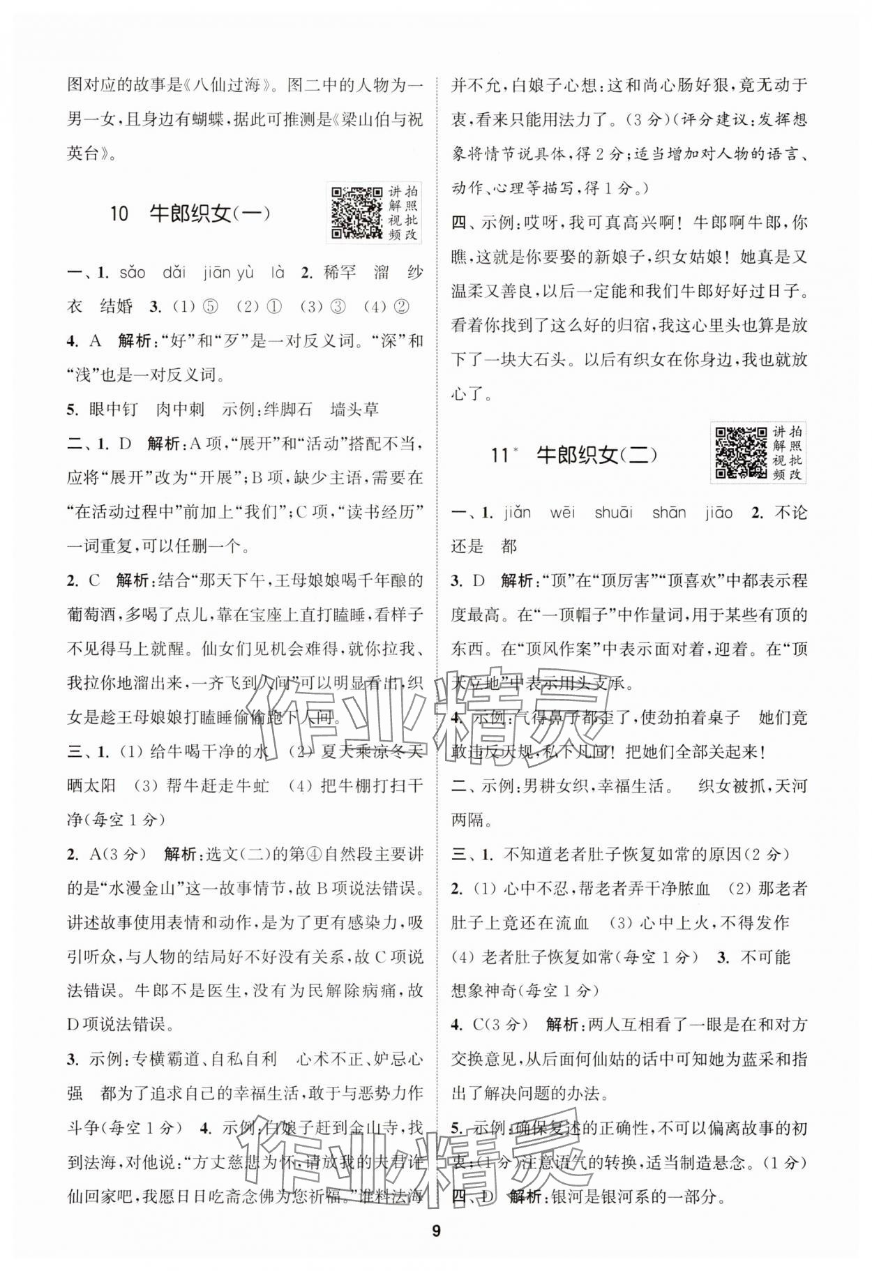 2025年拔尖特訓(xùn)五年級語文上冊人教版江蘇專版 第9頁