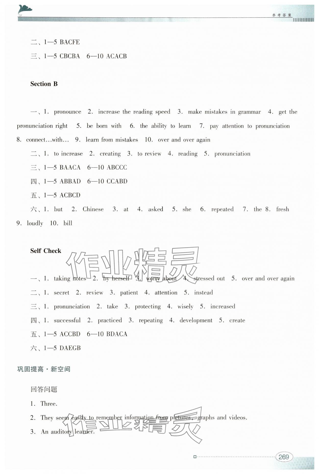 2023年南方新课堂金牌学案九年级英语全一册人教版 参考答案第2页