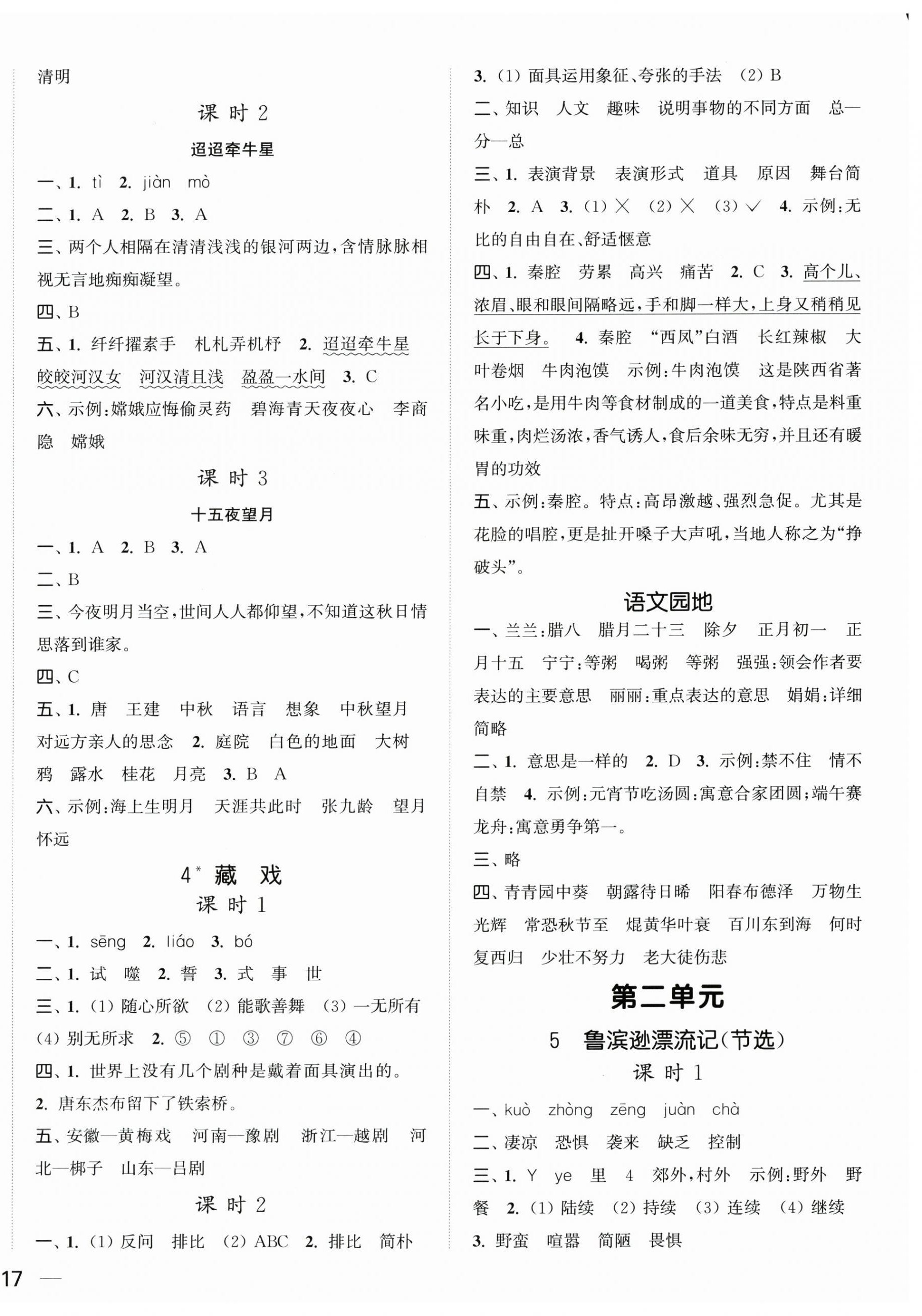 2025年金色课堂课时作业本六年级语文下册人教版提优版 第2页