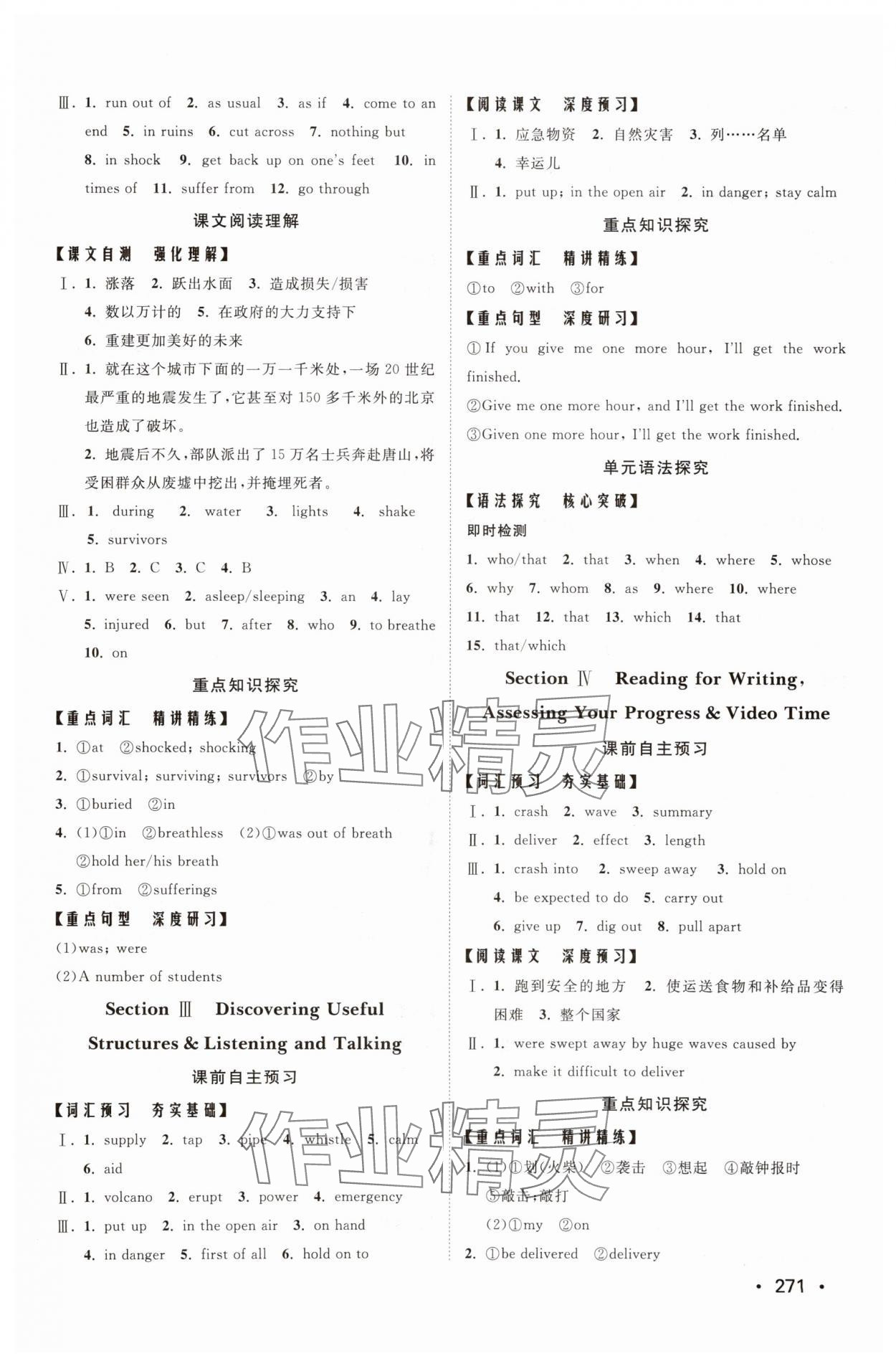 2025年同步練習冊明天出版社高中英語必修第一冊人教版A 參考答案第9頁