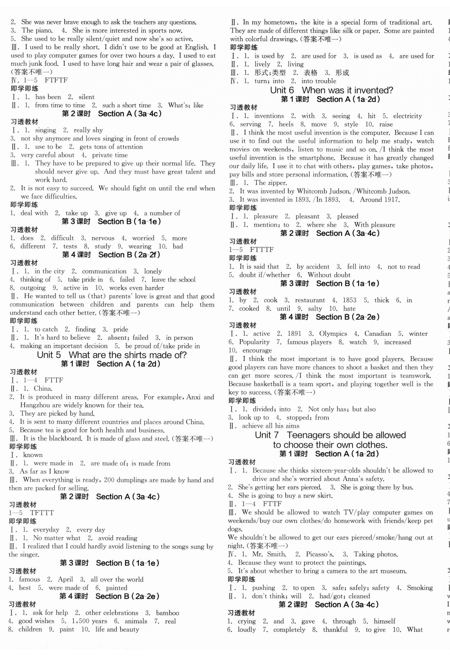 2025年全品学练考九年级英语人教版内蒙古专版 第2页
