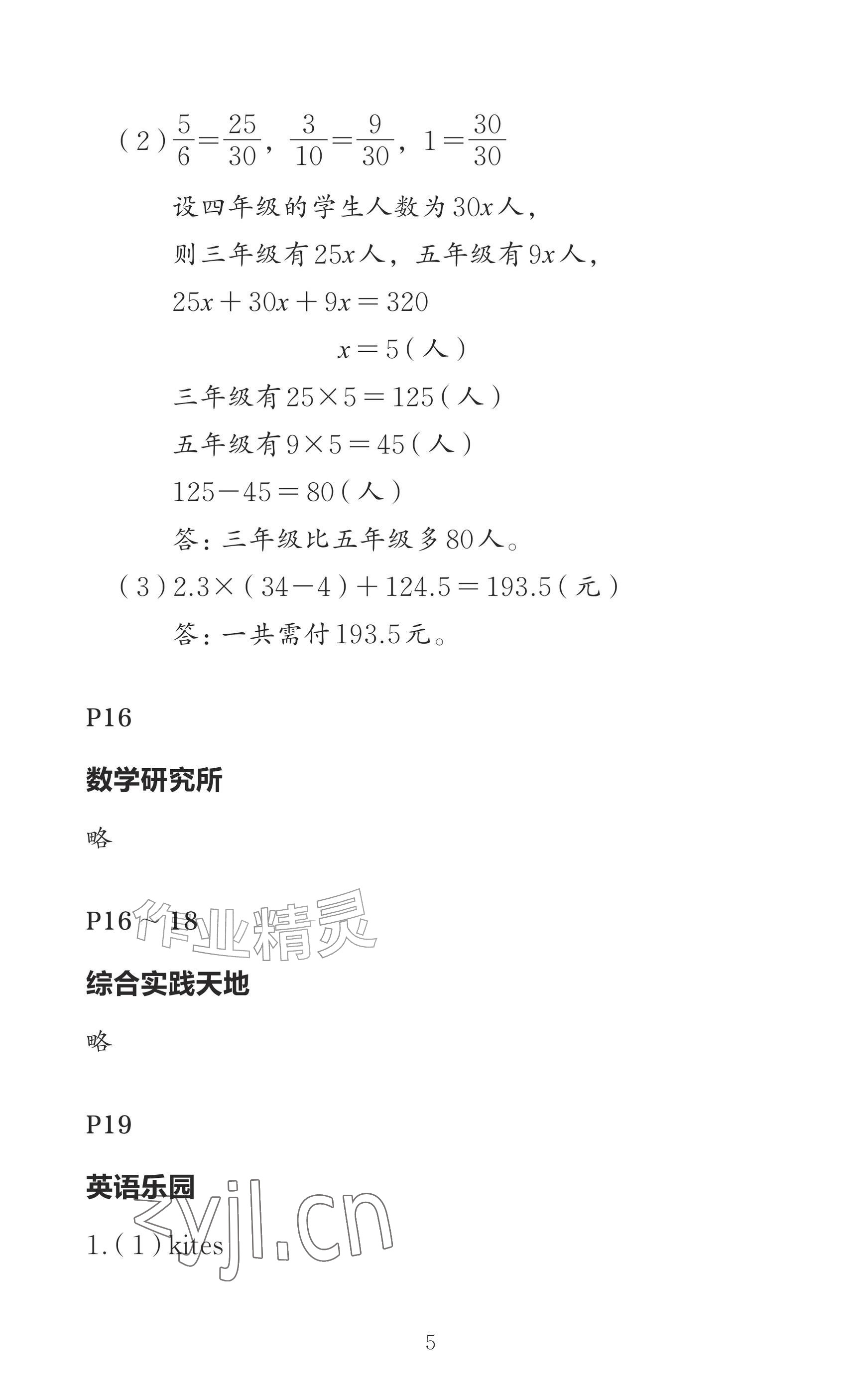 2026年小学综合暑假作业本浙江教育出版社五年级&nbsp;参考答案第5页
