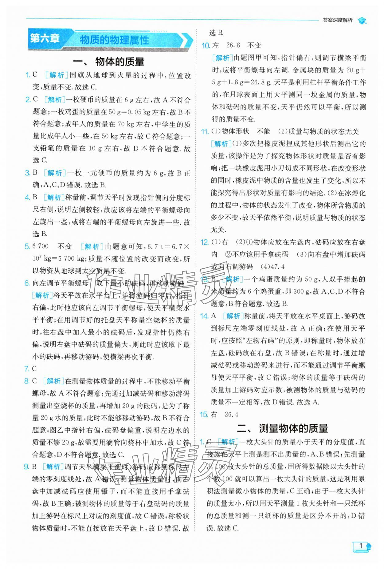 2024年實驗班提優(yōu)訓練八年級物理下冊蘇科版 參考答案第1頁