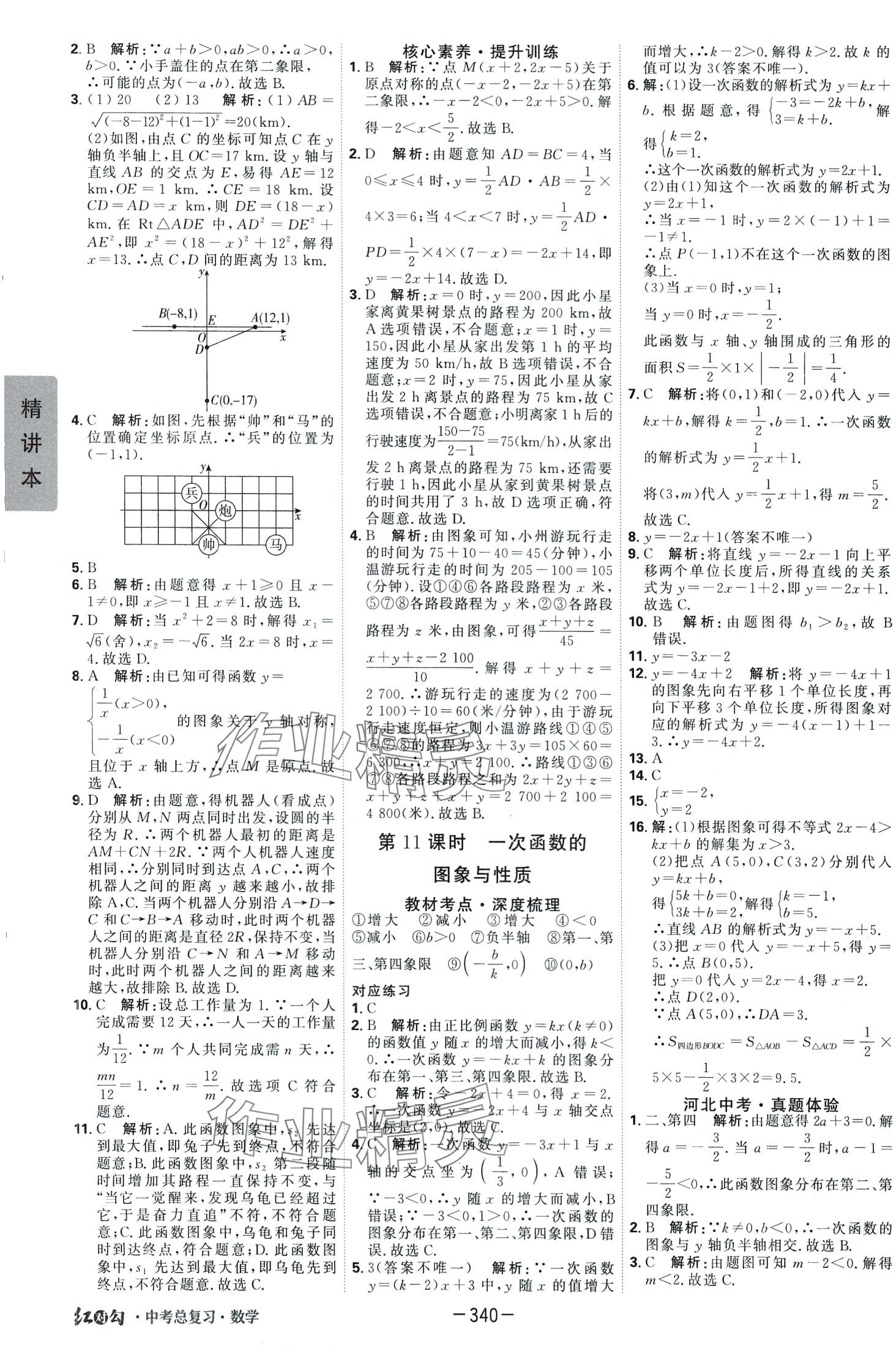 2024年紅對勾中考總復(fù)習(xí)數(shù)學(xué) 第8頁