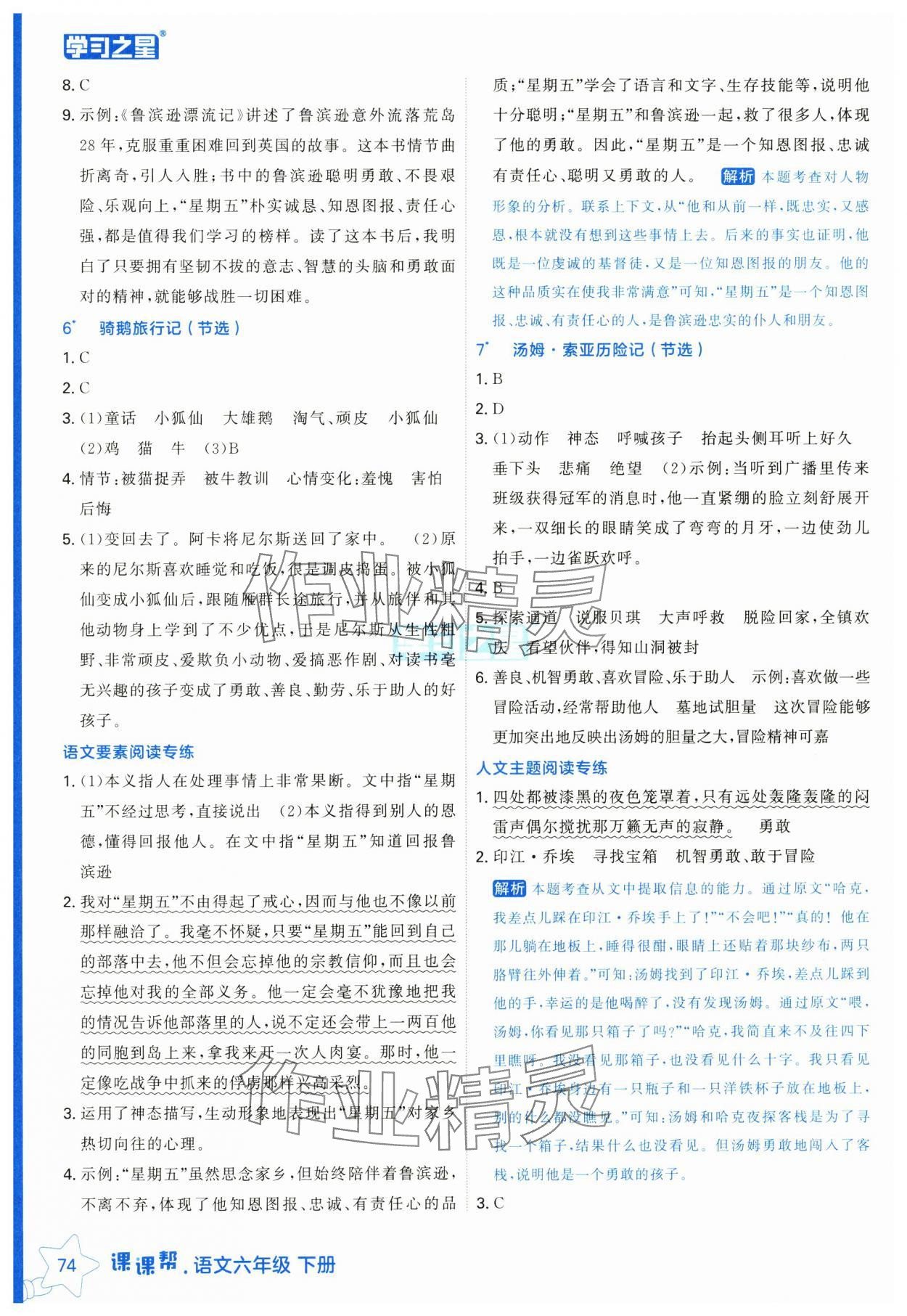 2025年課課幫六年級語文下冊人教版 第4頁