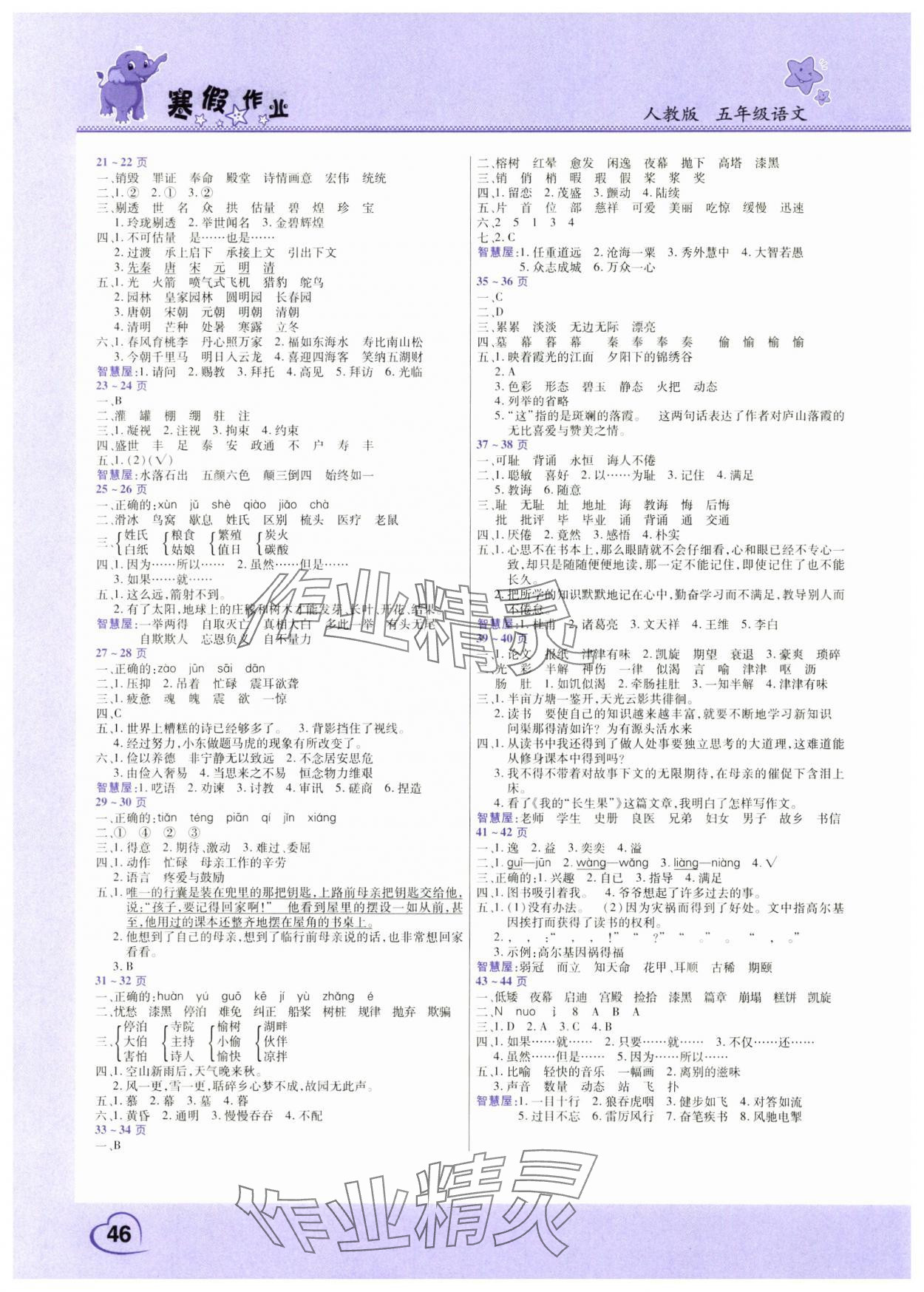 2025年寒假作业中原农民出版社五年级语文人教版 第2页