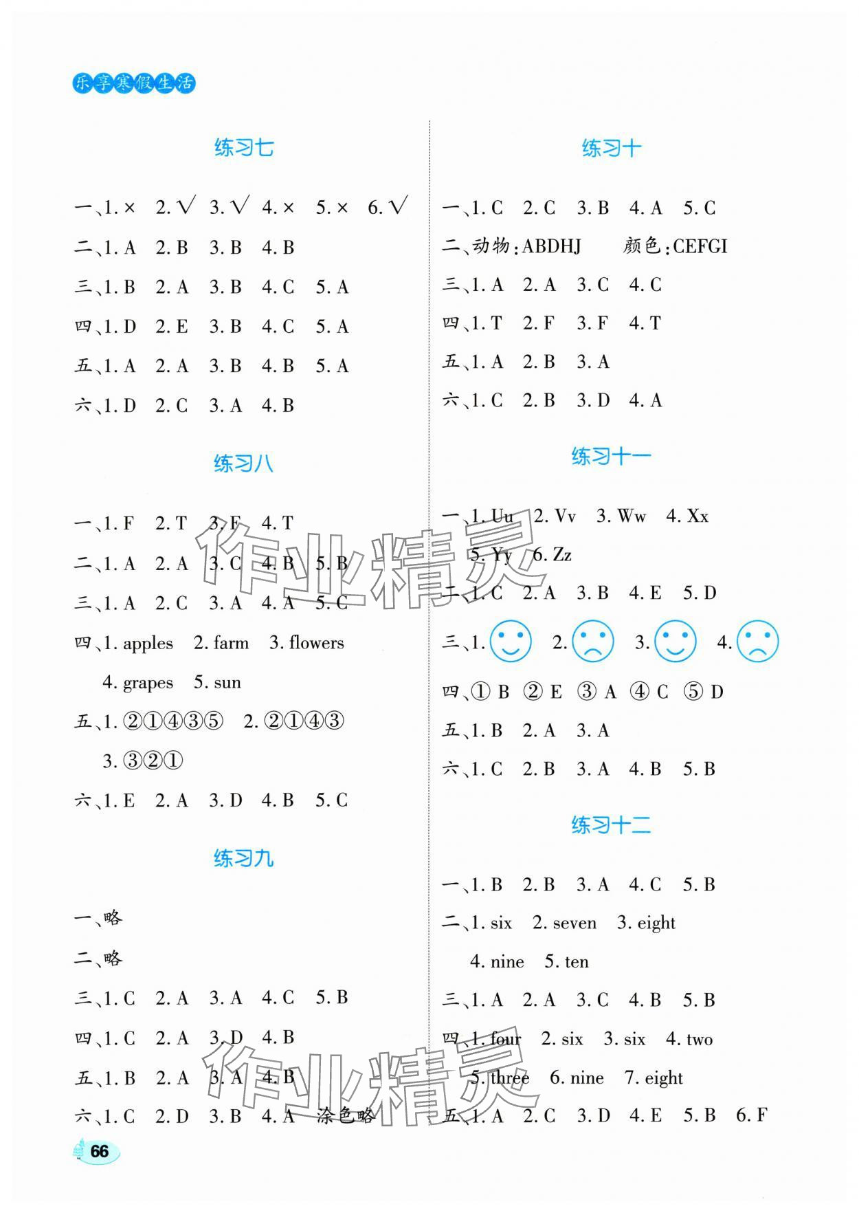 2025年乐享寒假生活三年级英语&nbsp;第2页