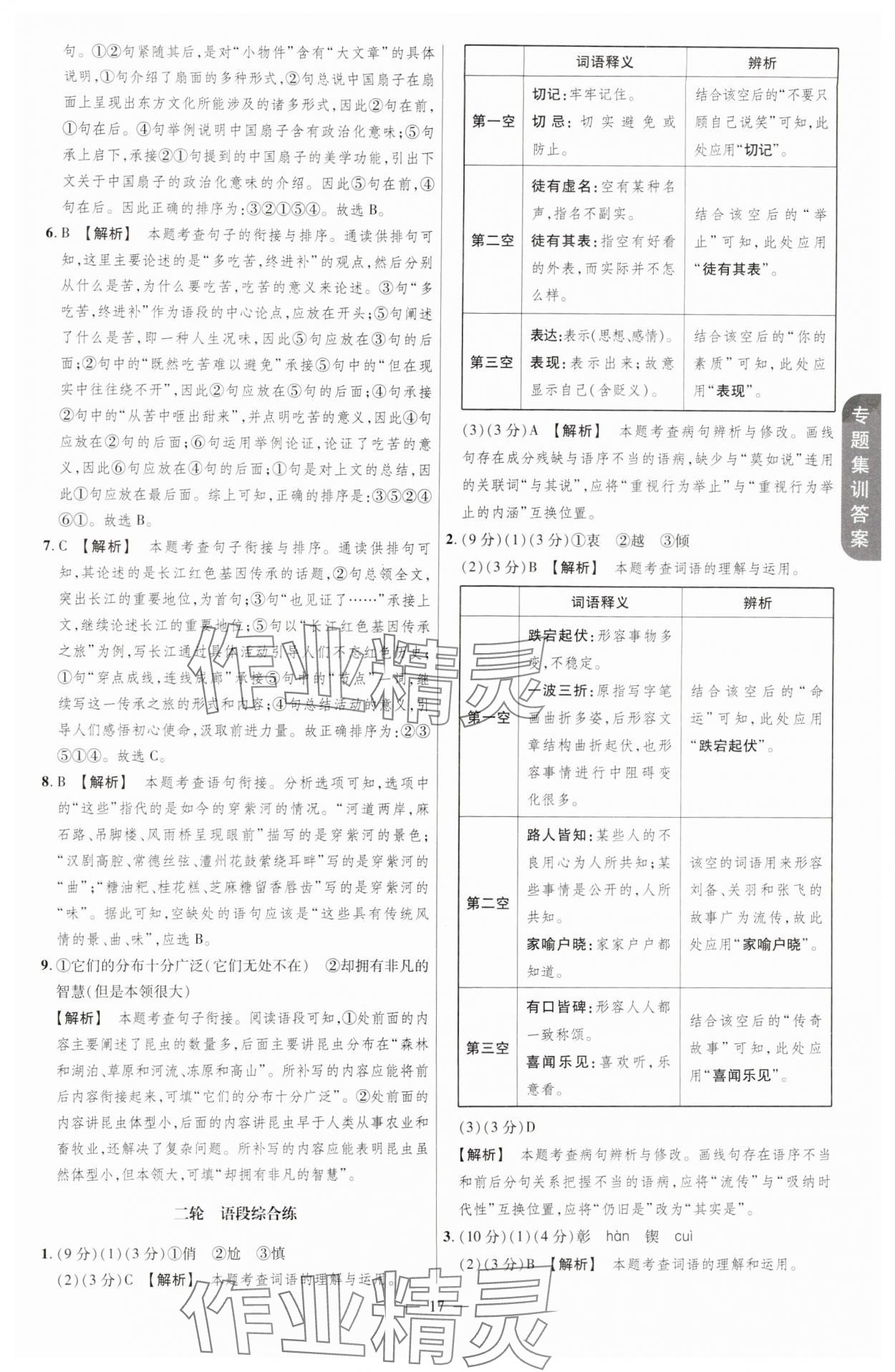 2025年中考帮语文福建专版&nbsp;第17页