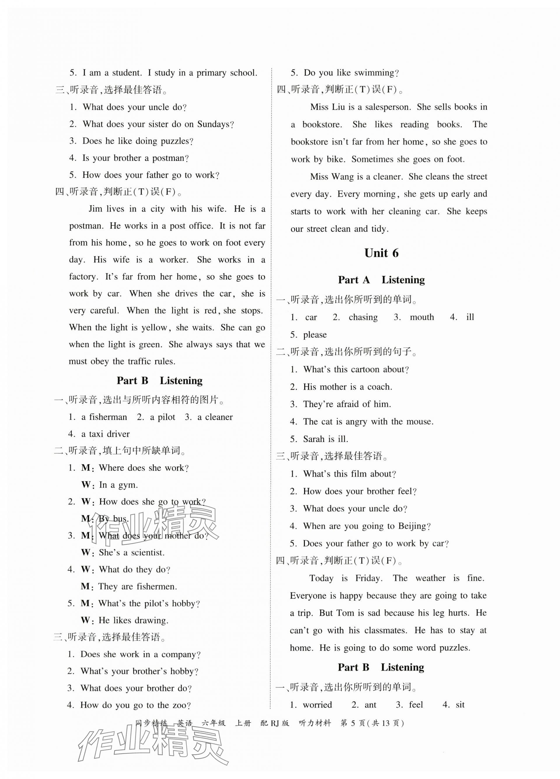 2023年同步精練與測(cè)試六年級(jí)英語(yǔ)上冊(cè)人教版 參考答案第5頁(yè)