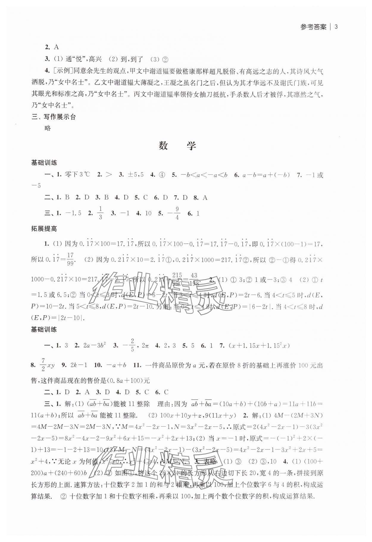 2025年愉快的寒假南京出版社七年級(jí) 第3頁