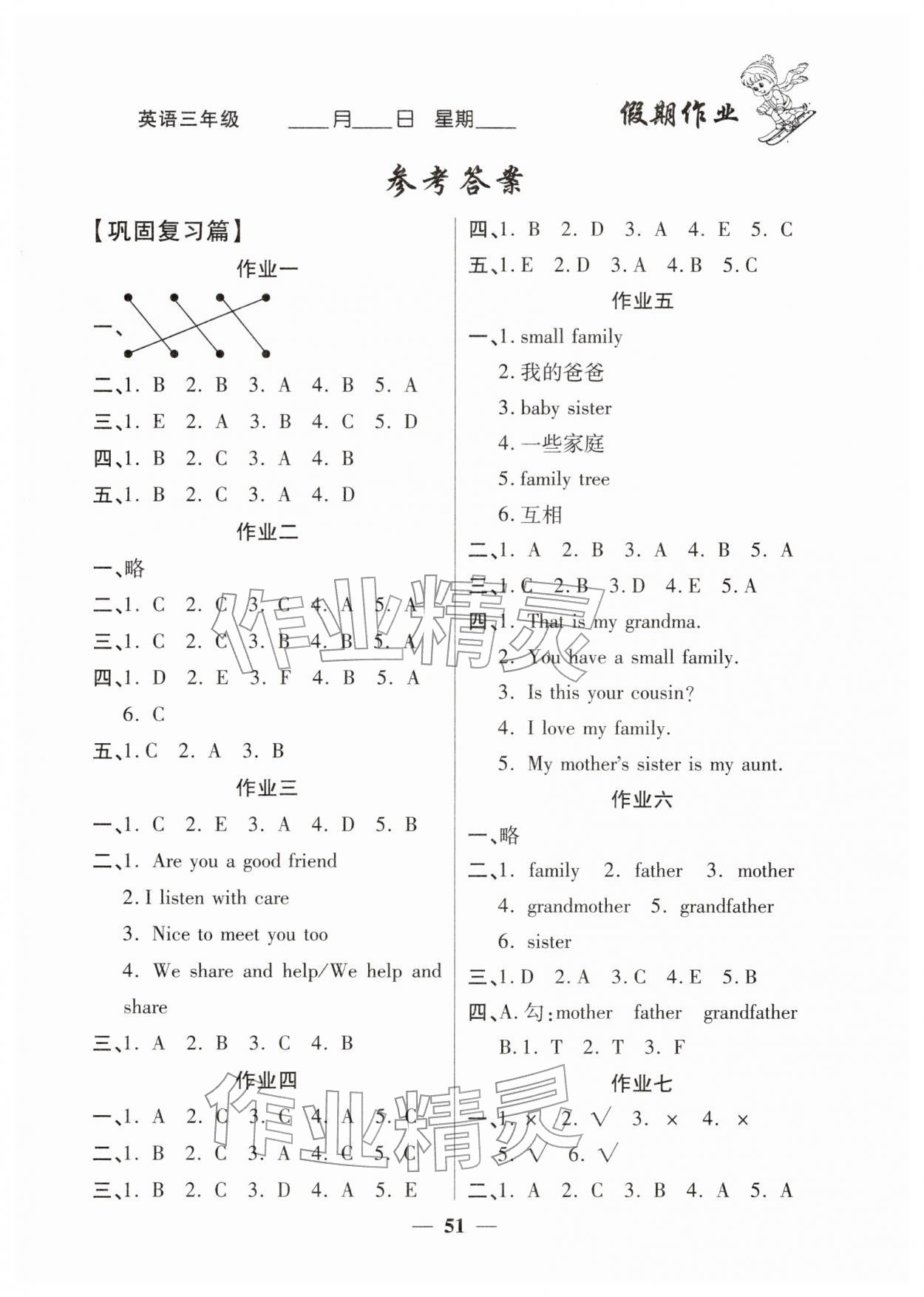 2026年金峰教育假期計劃寒假作業(yè)三年級英語全一冊人教版&nbsp;參考答案第1頁