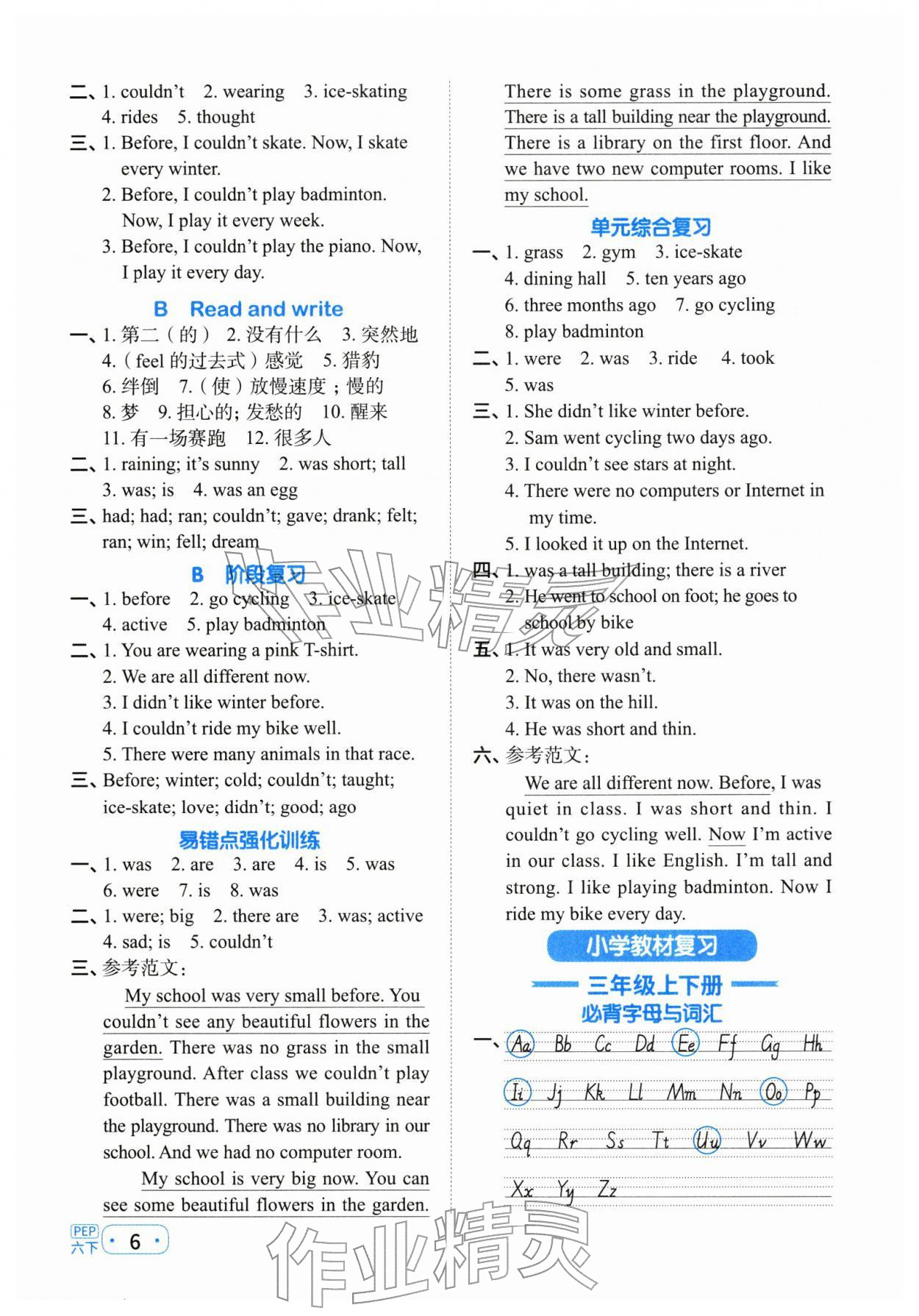 2026年阳光同学默写小达人六年级英语下册人教版&nbsp;第6页