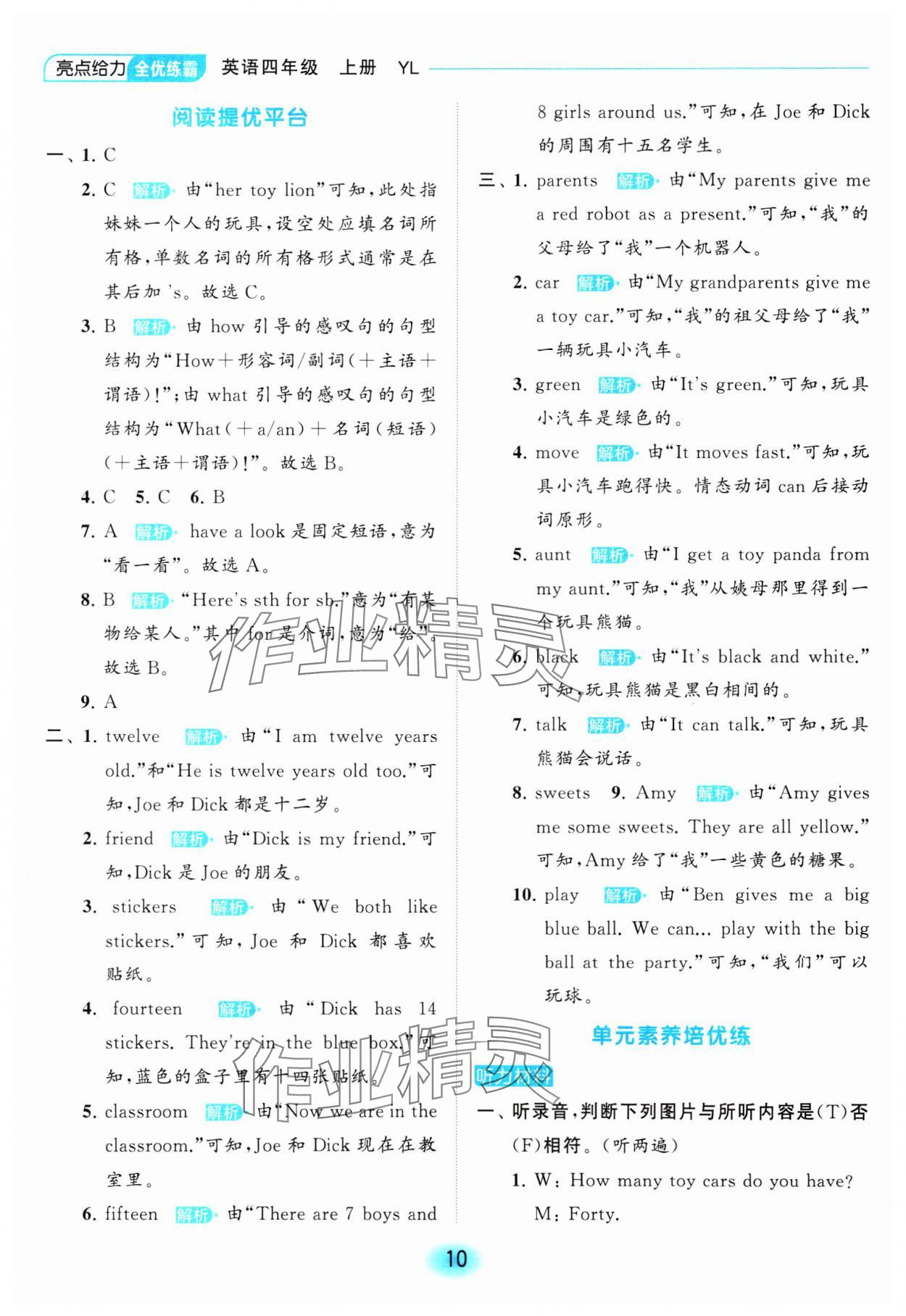 2023年亮點(diǎn)給力全優(yōu)練霸四年級(jí)英語(yǔ)上冊(cè)譯林版 參考答案第10頁(yè)