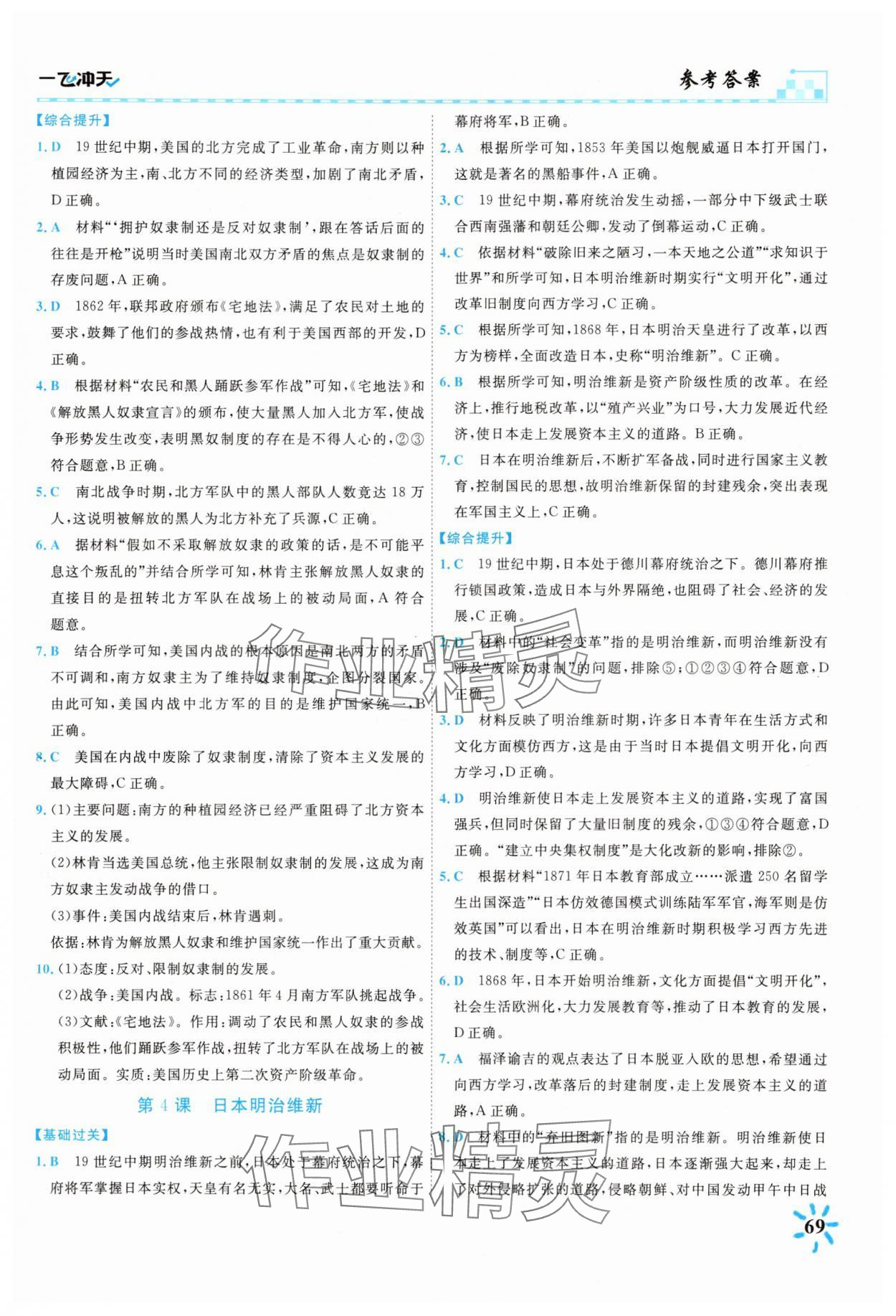 2025年一飛沖天同步訓(xùn)練九年級(jí)歷史下冊(cè)人教版 第3頁(yè)