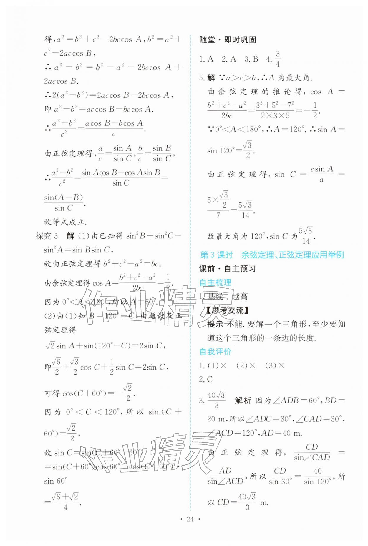 2026年能力培养与测试高中数学必修第二册人教版&nbsp;参考答案第23页