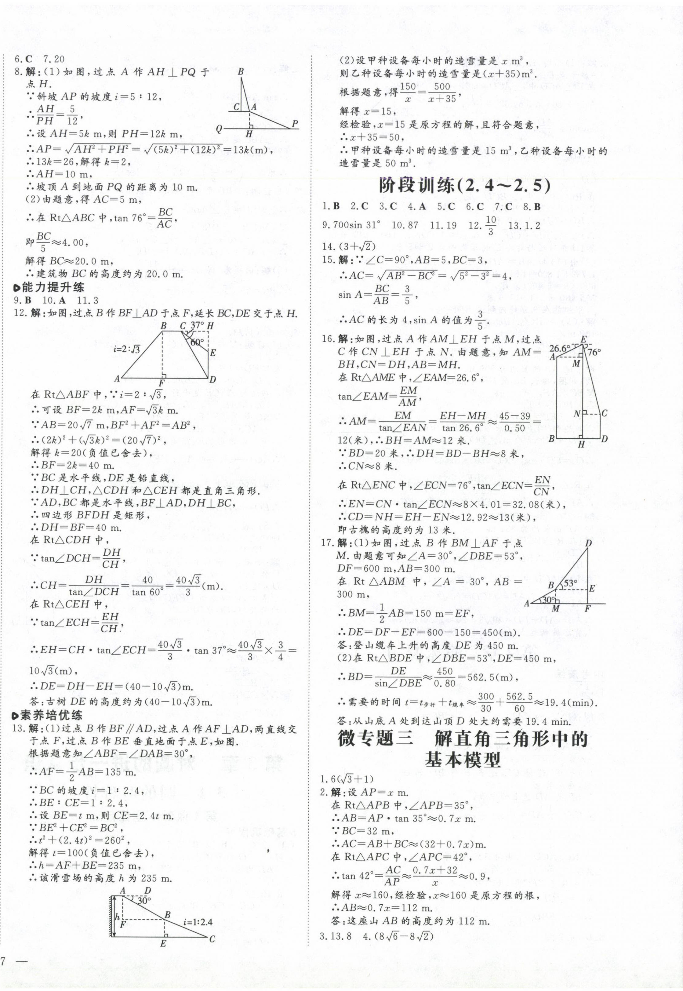 2024年練案九年級數(shù)學(xué)上冊青島版 第10頁