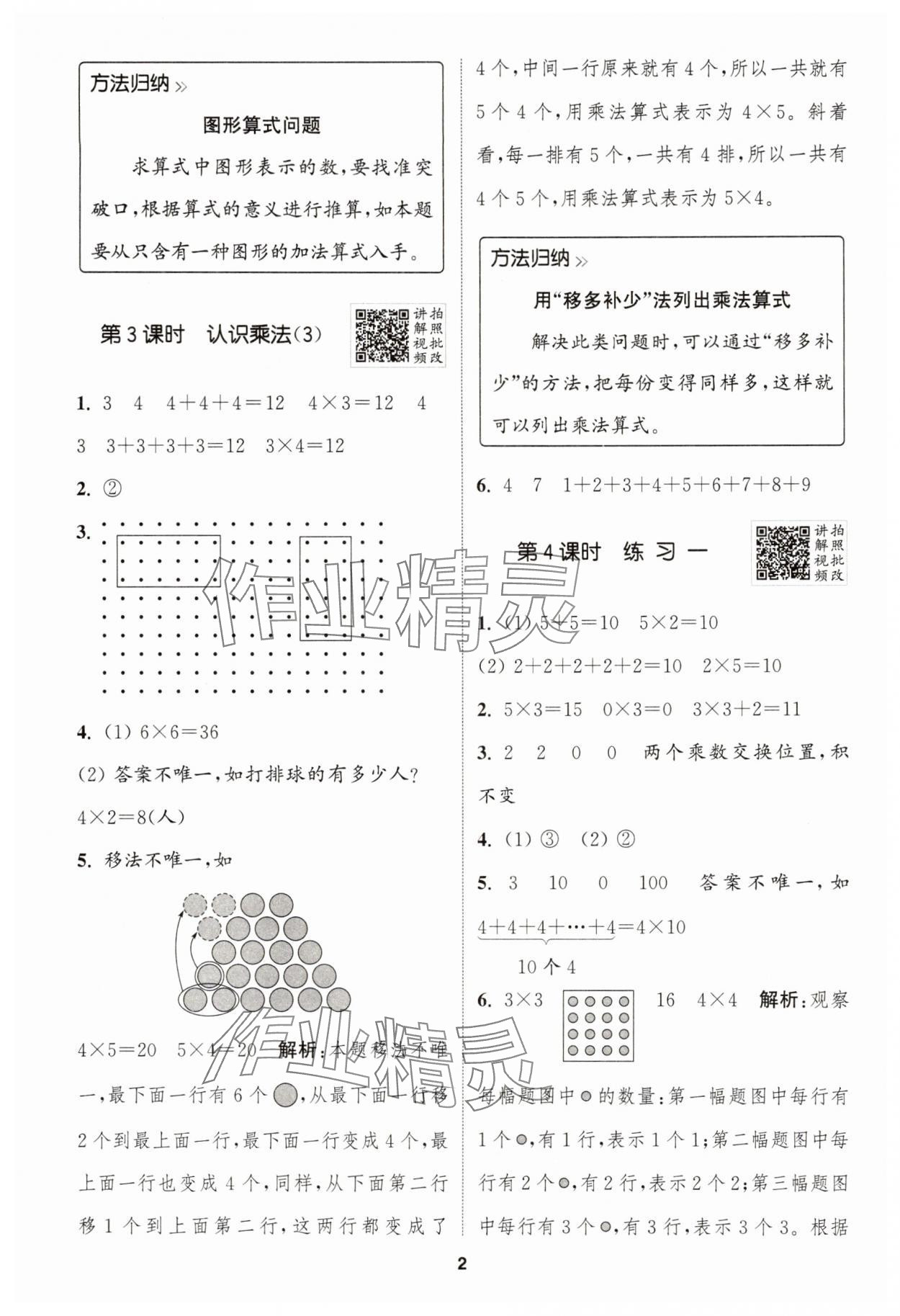 2025年拔尖特訓(xùn)二年級(jí)數(shù)學(xué)上冊(cè)蘇教版 第2頁