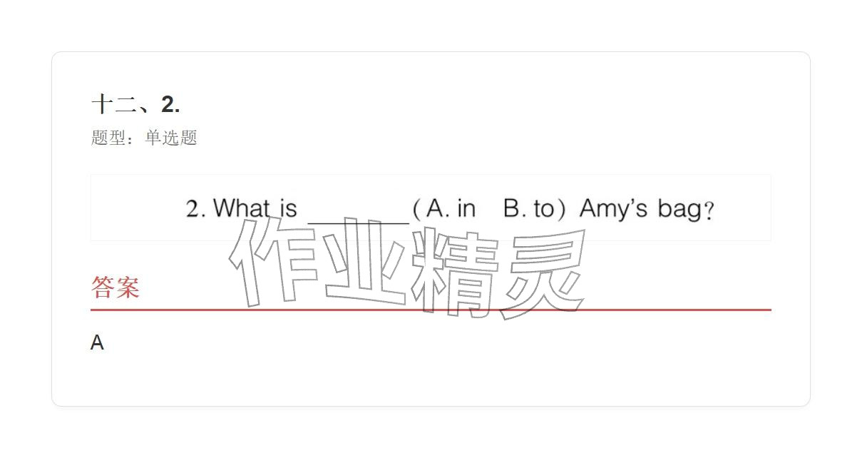 2025年學(xué)業(yè)水平評(píng)價(jià)三年級(jí)英語(yǔ)上冊(cè)外研版&nbsp;參考答案第59頁(yè)