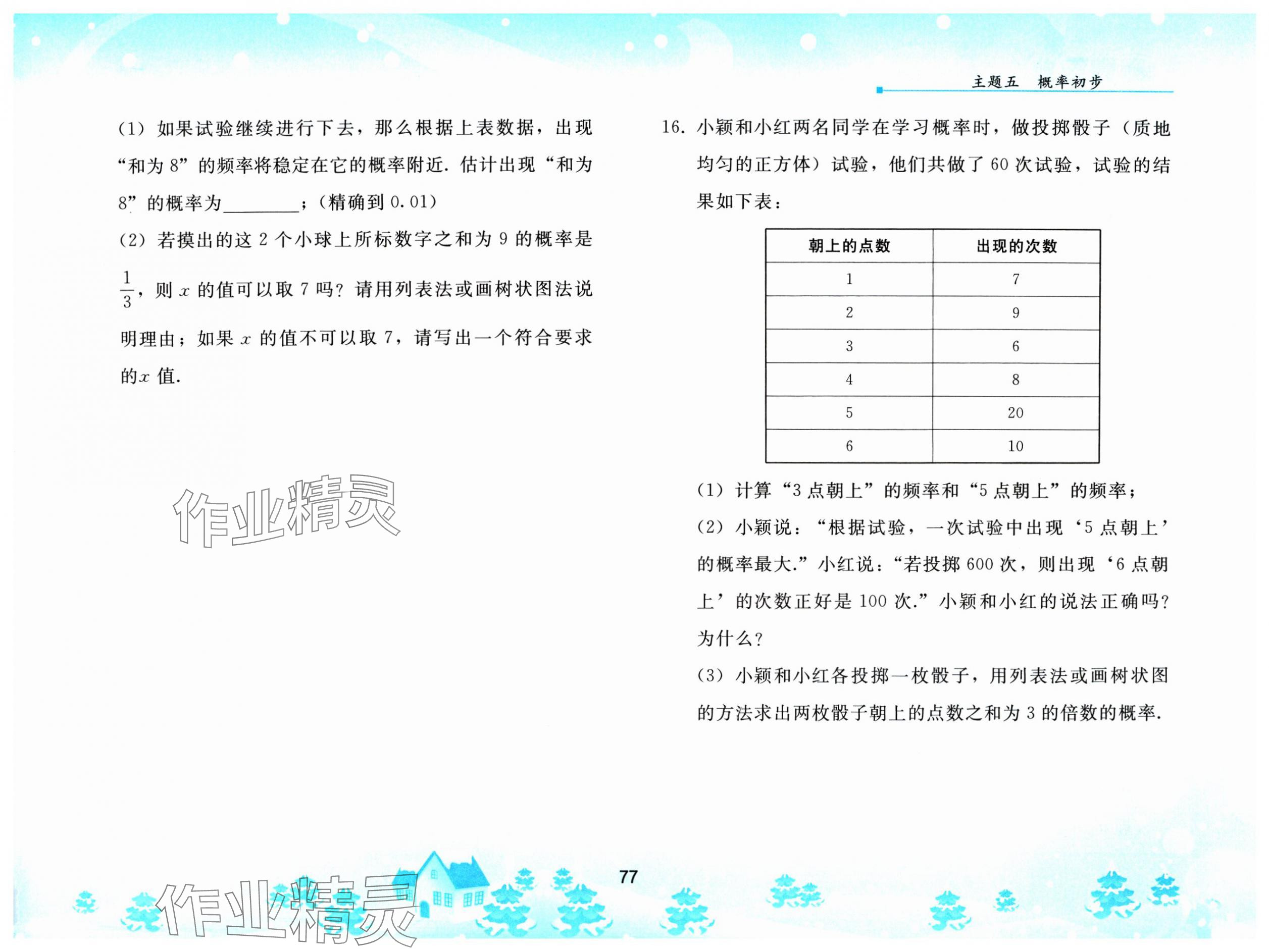 2025年寒假作業(yè)人民教育出版社九年級數(shù)學(xué)人教版 第1頁