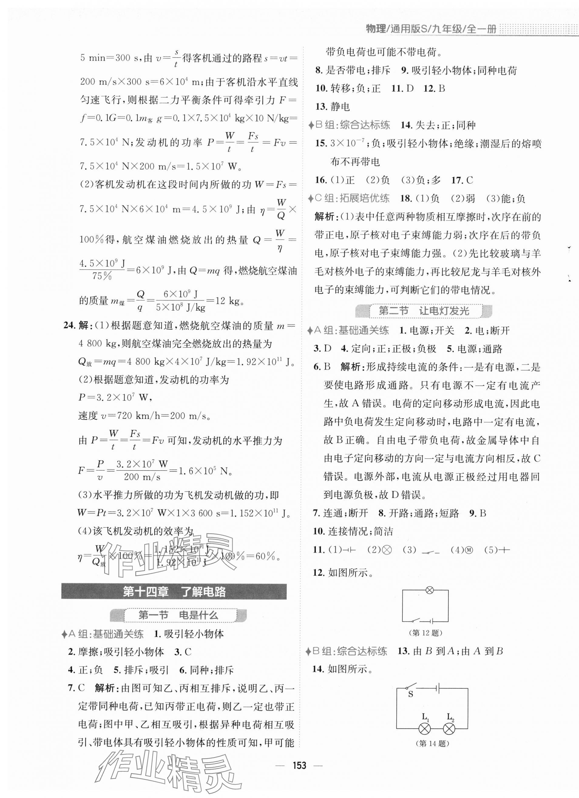 2023年新編基礎(chǔ)訓(xùn)練九年級(jí)物理全一冊(cè)通用版S 第5頁(yè)