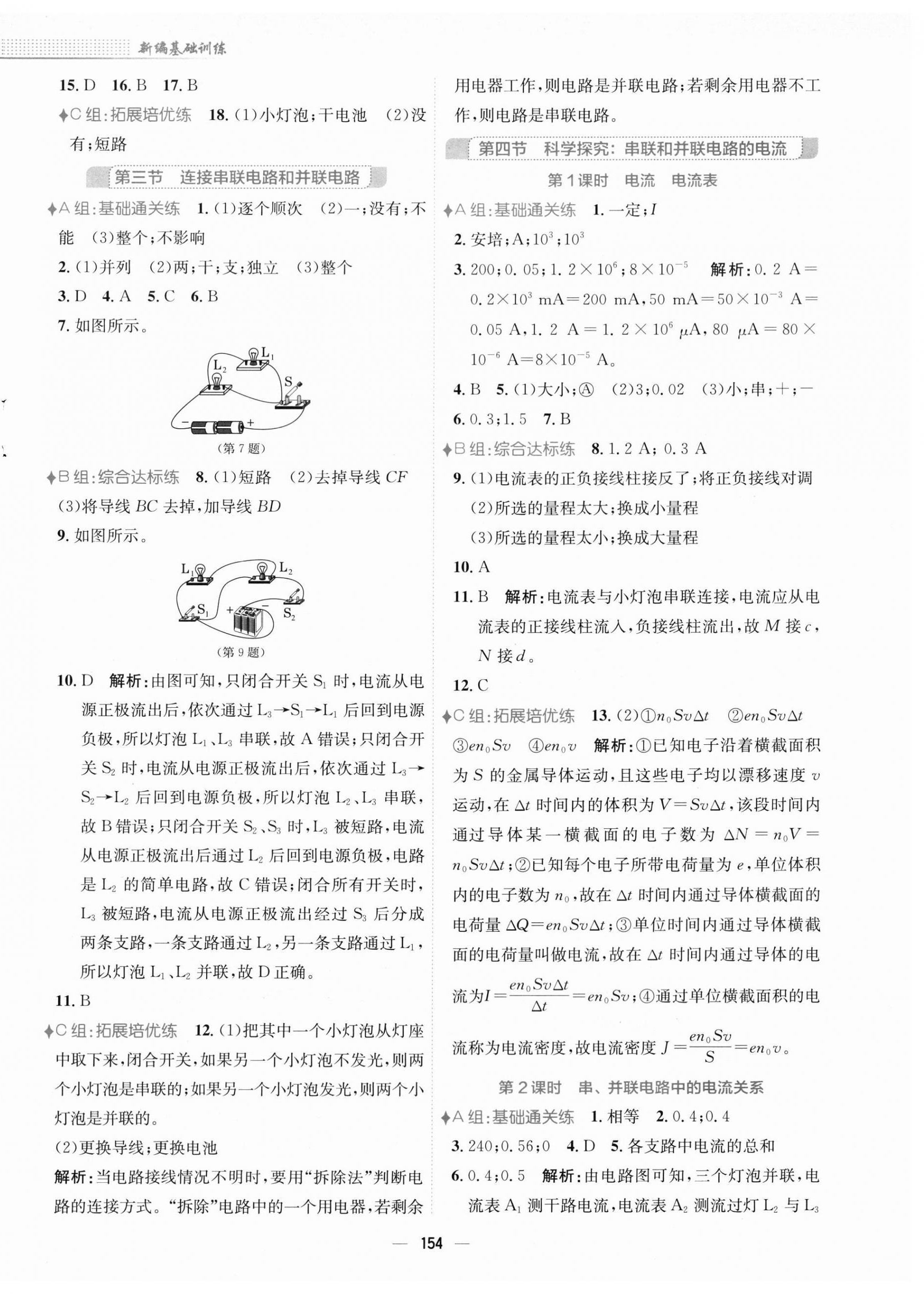 2023年新編基礎(chǔ)訓(xùn)練九年級(jí)物理全一冊(cè)通用版S 第6頁(yè)