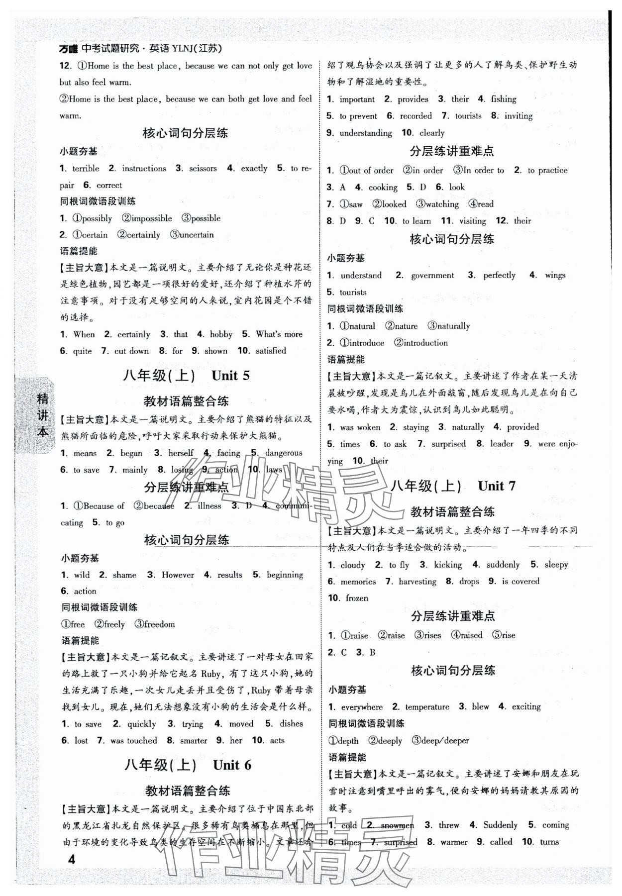 2024年萬唯中考試題研究英語譯林版江蘇專版 參考答案第4頁