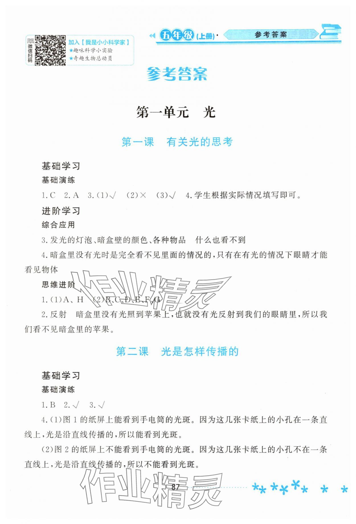 2025年资源与评价黑龙江教育出版社五年级科学上册教科版 第1页