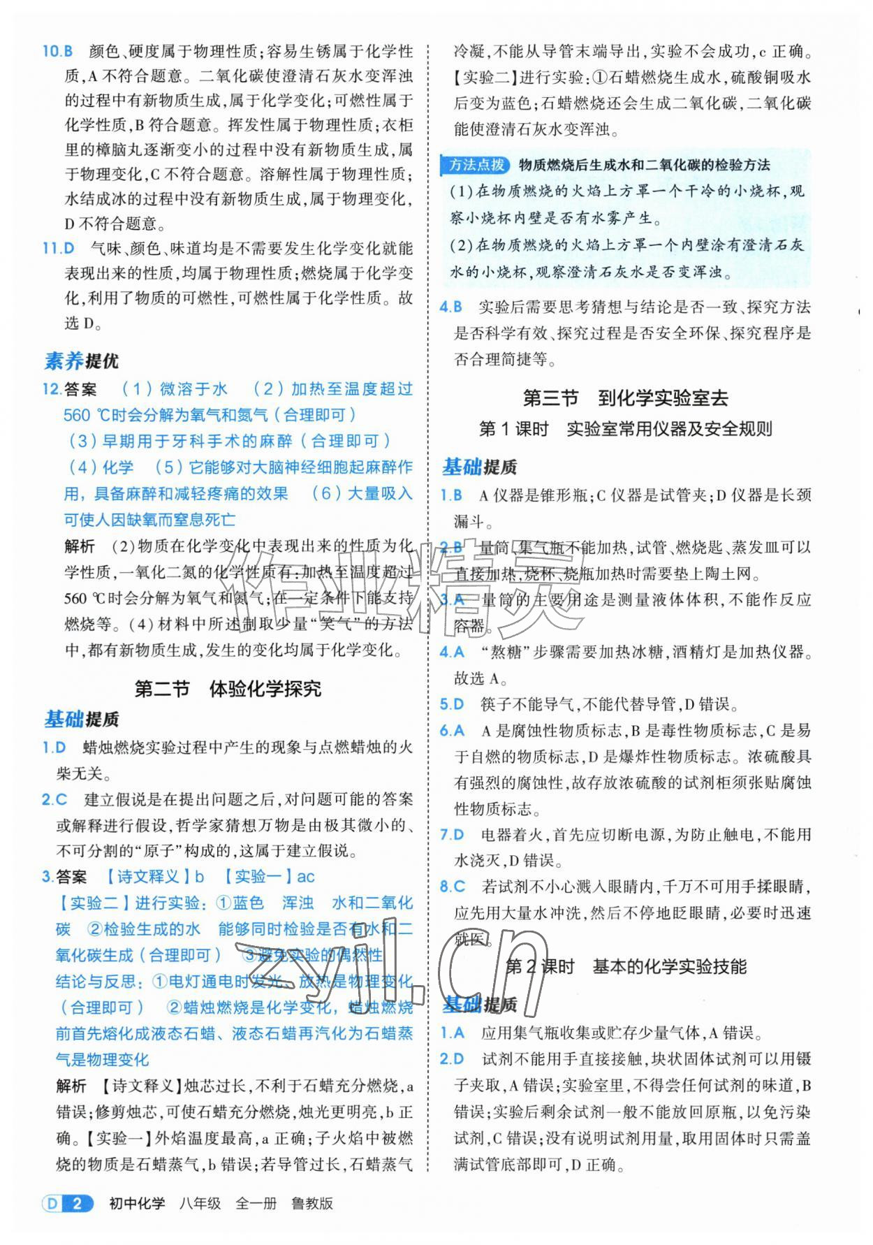 2026年5年中考3年模拟八年级化学全一册鲁教版山东专版&nbsp;第2页
