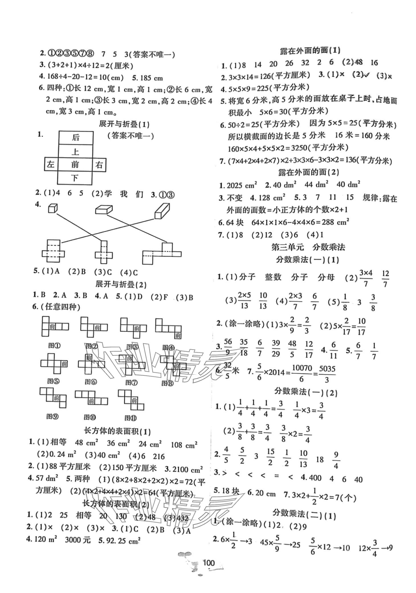 2024年好課堂堂練五年級(jí)數(shù)學(xué)下冊(cè)北師大版 第2頁(yè)