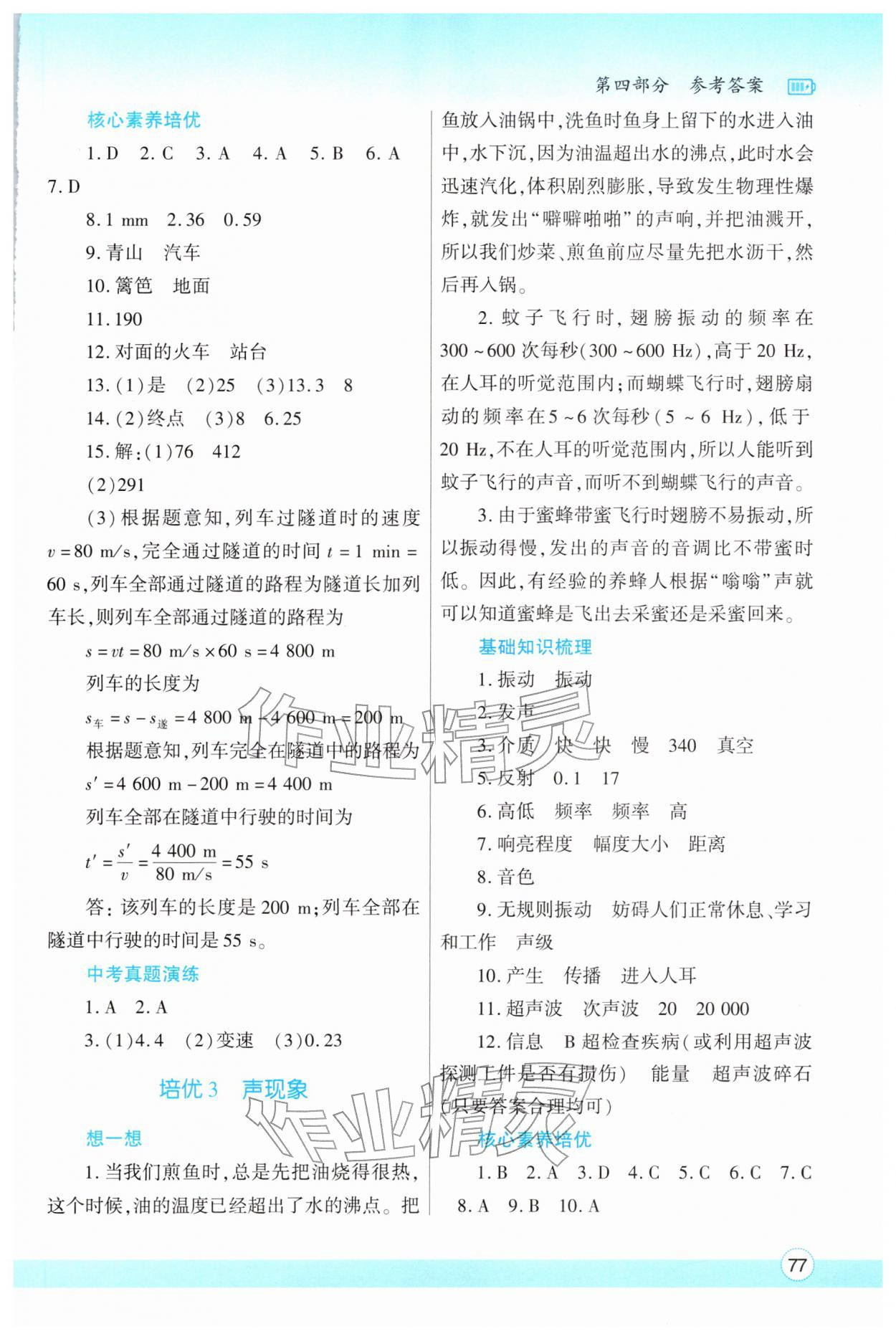 2026年寒假作业与生活陕西师范大学出版总社八年级物理北师大版&nbsp;参考答案第2页